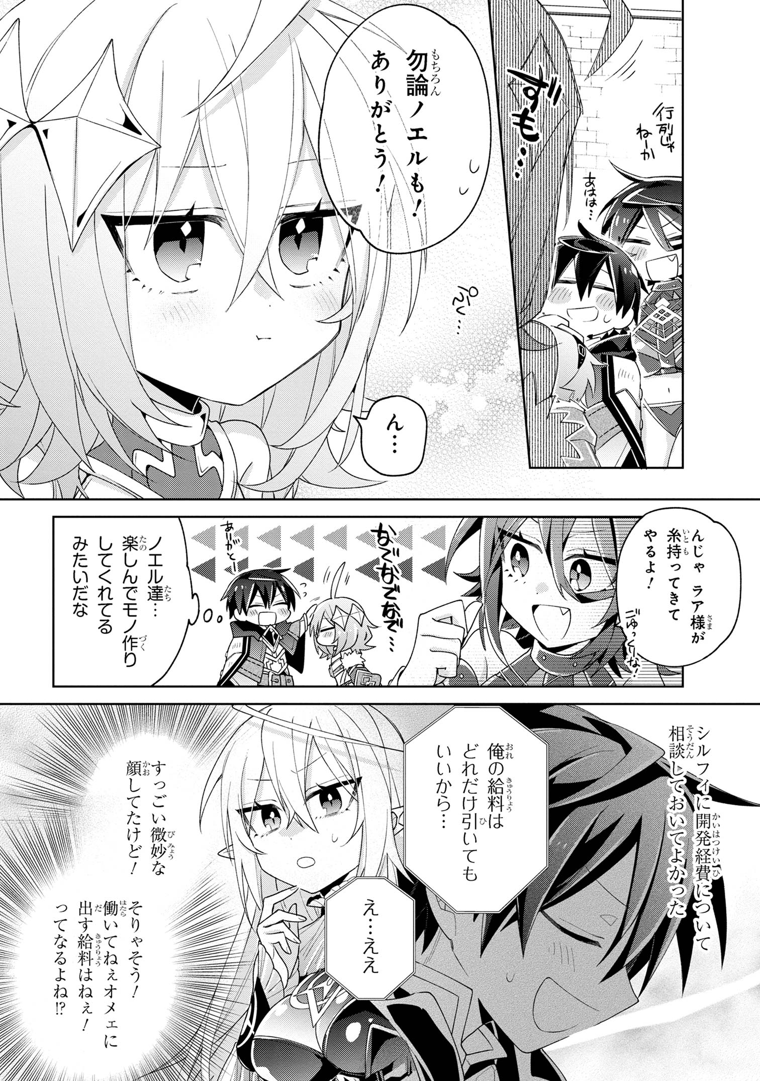 奴隷からの期待と評価のせいで搾取できないのだが 第12話 - Page 14