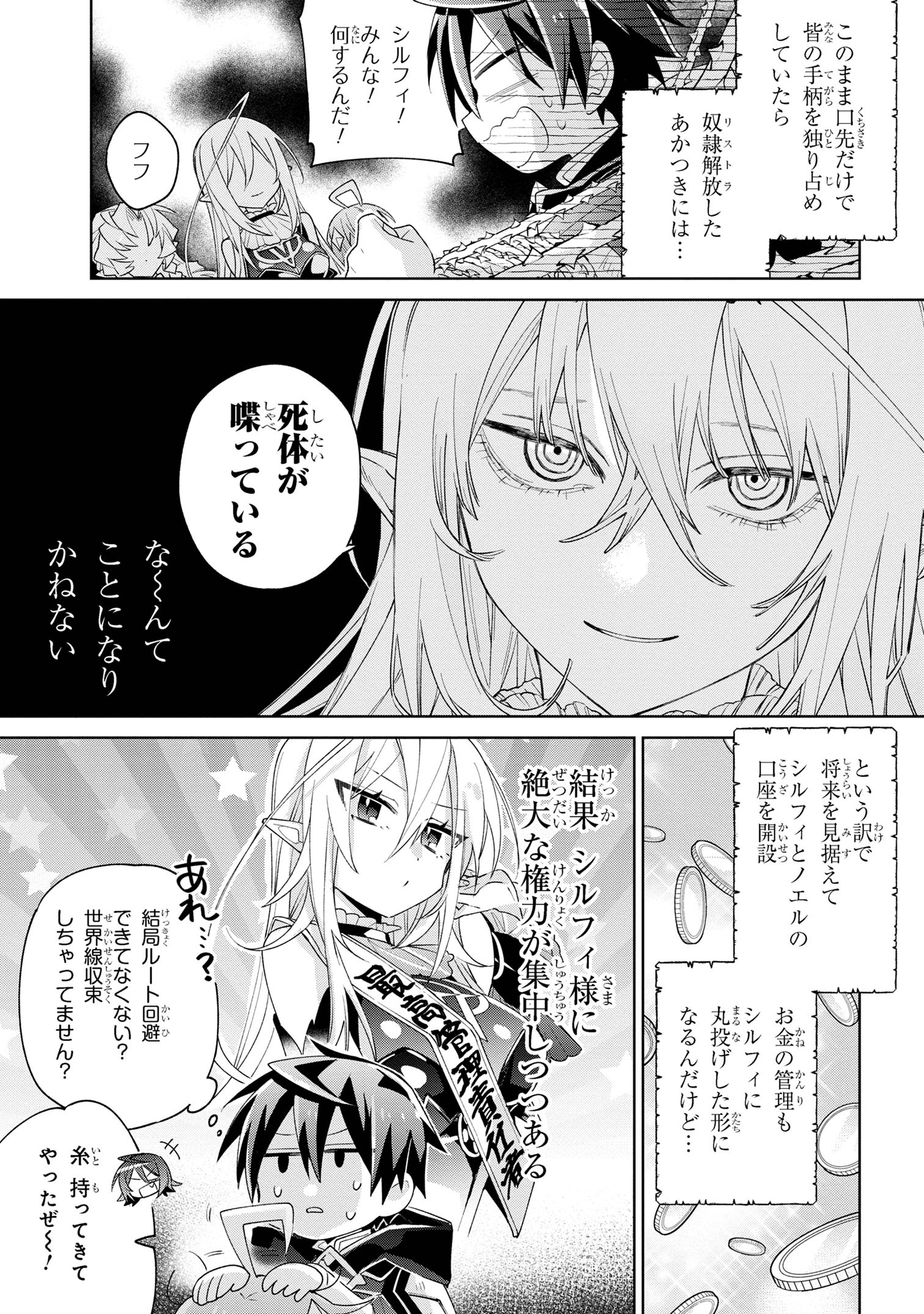 奴隷からの期待と評価のせいで搾取できないのだが 第12話 - Page 15