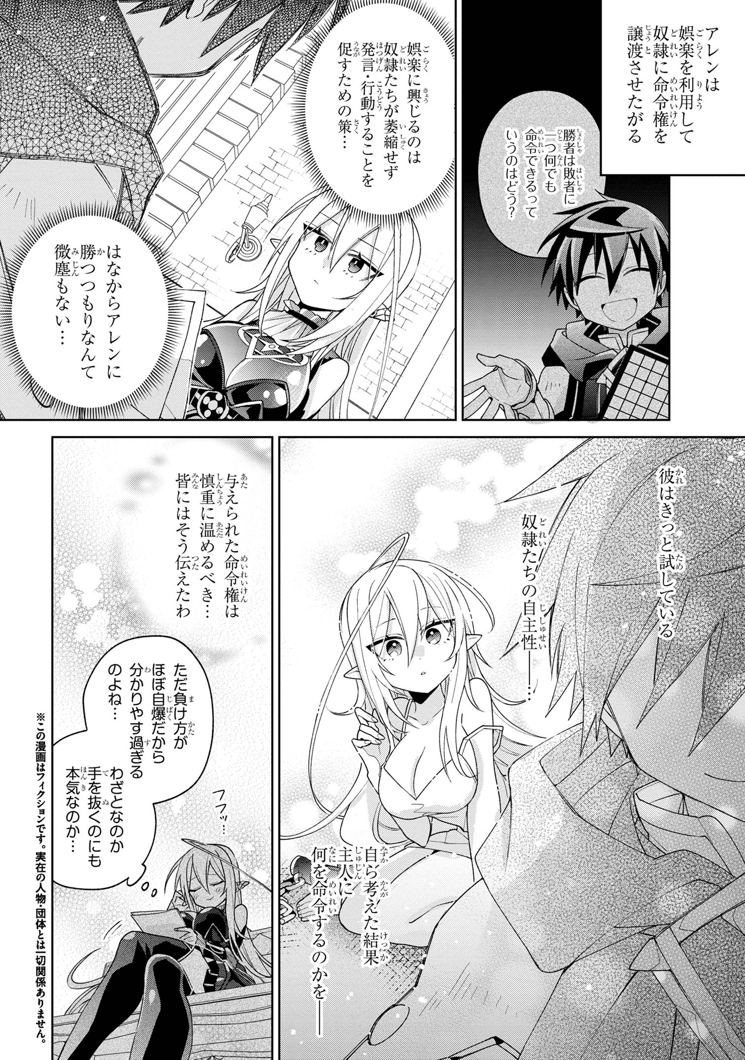 奴隷からの期待と評価のせいで搾取できないのだが 第12話 - Page 4