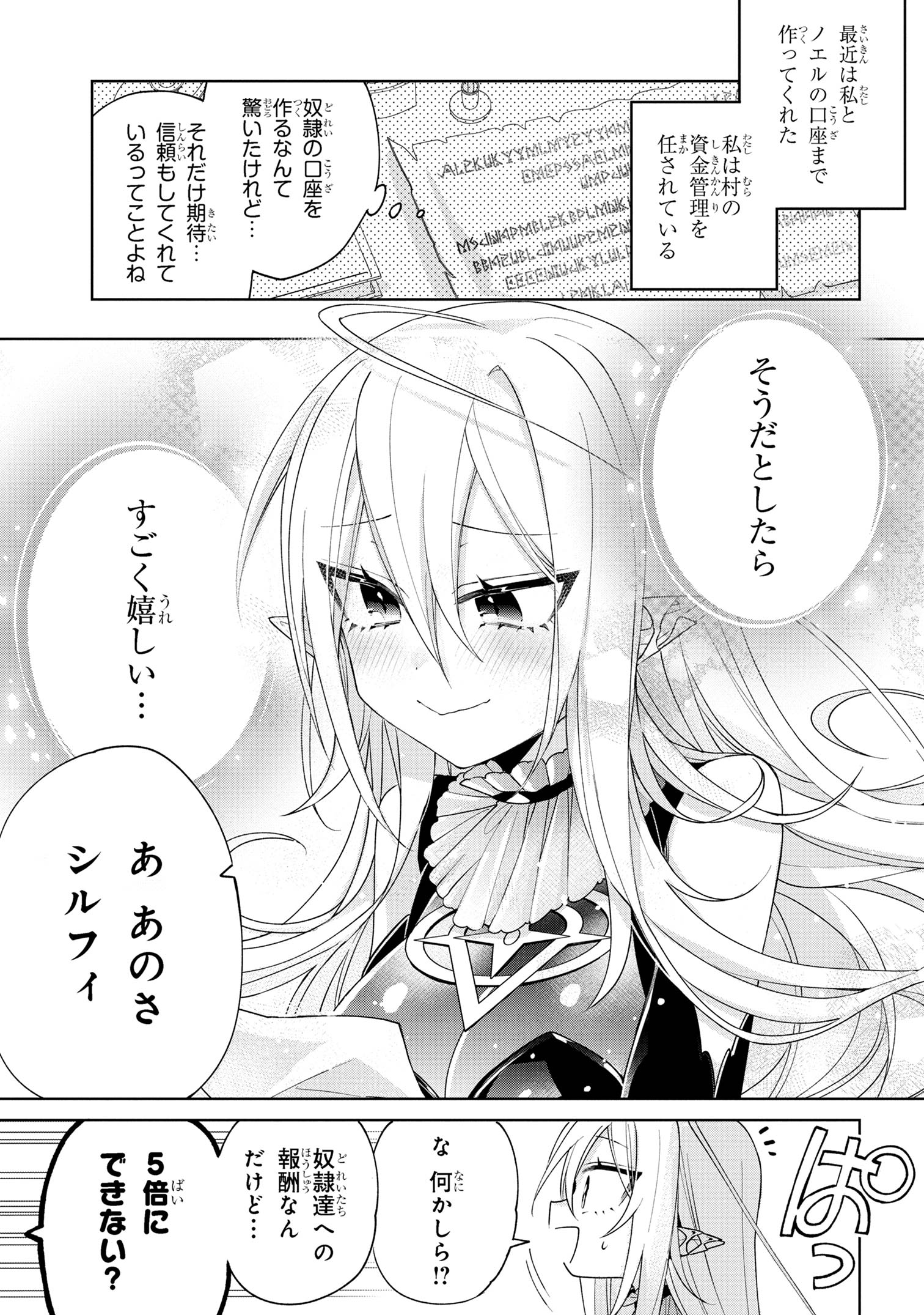 奴隷からの期待と評価のせいで搾取できないのだが 第12話 - Page 5