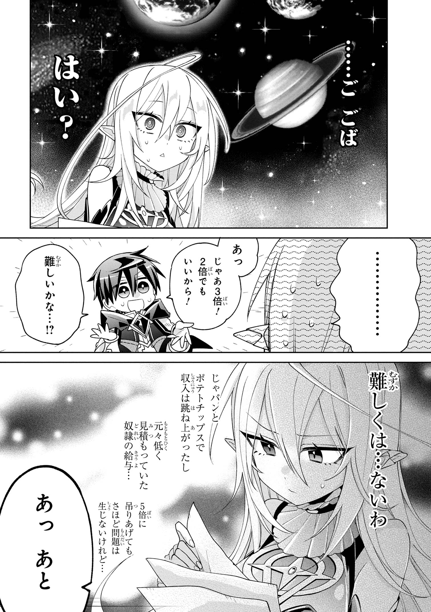 奴隷からの期待と評価のせいで搾取できないのだが 第12話 - Page 6