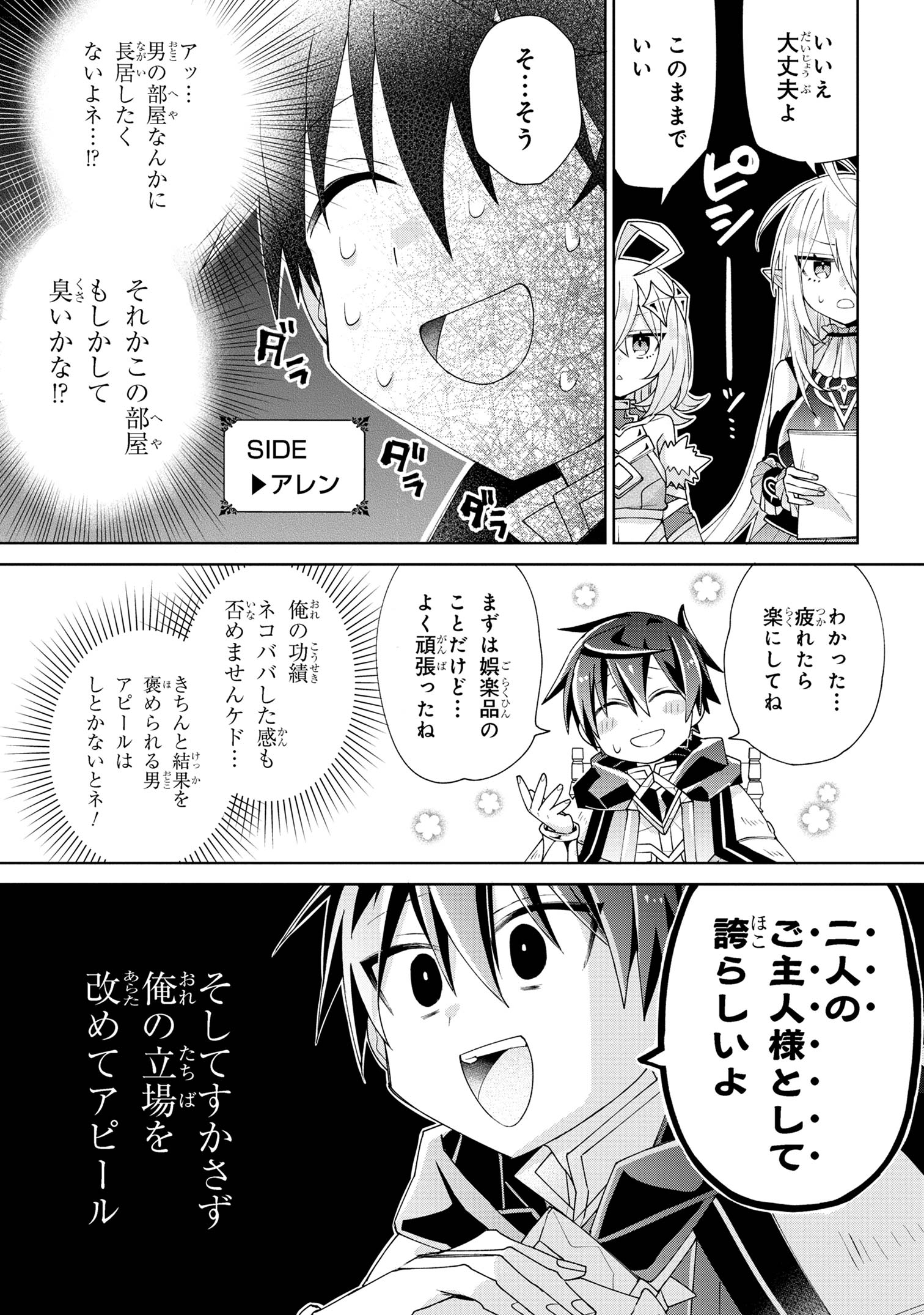 奴隷からの期待と評価のせいで搾取できないのだが 第6話 - Page 11