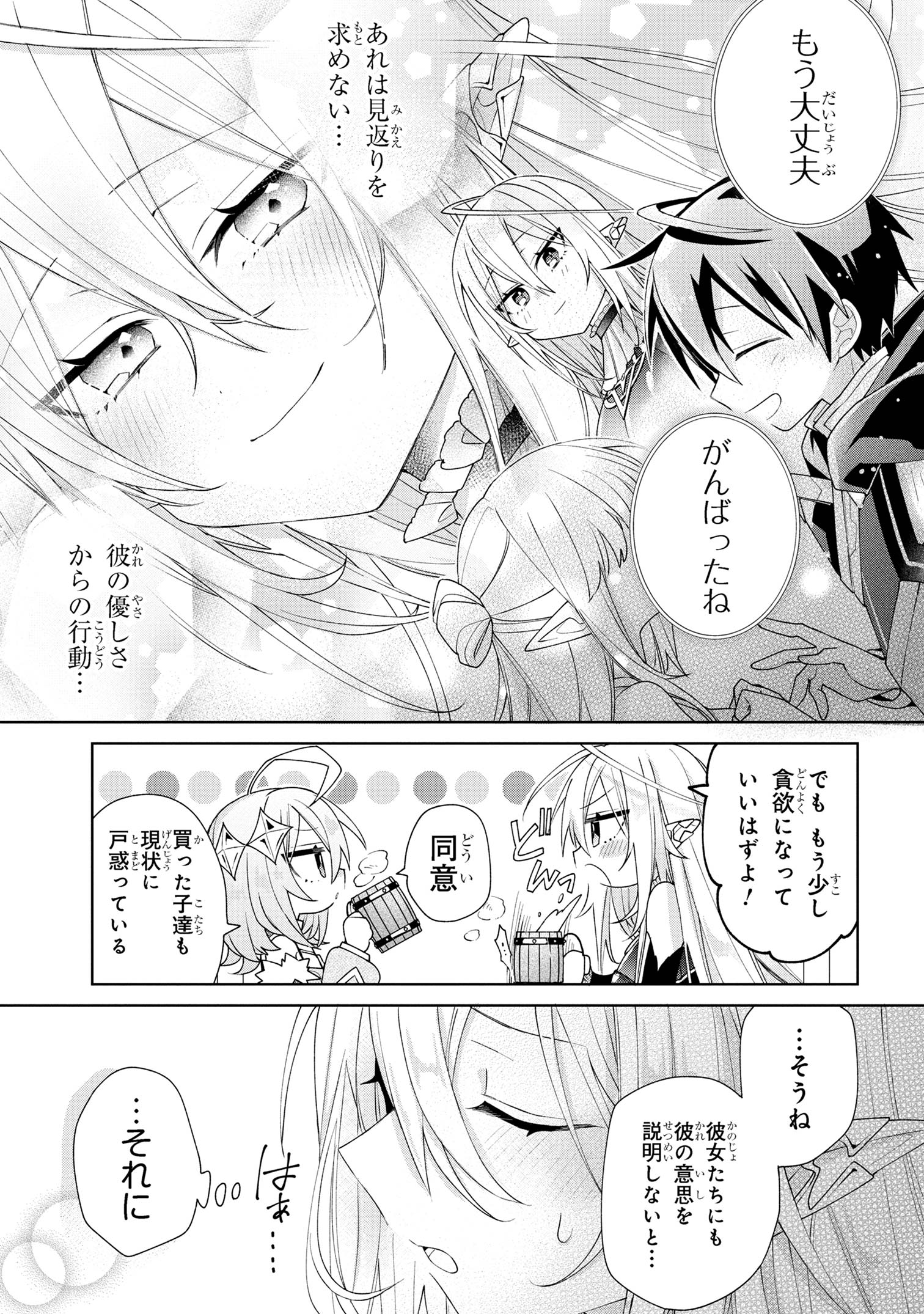 奴隷からの期待と評価のせいで搾取できないのだが 第6話 - Page 25