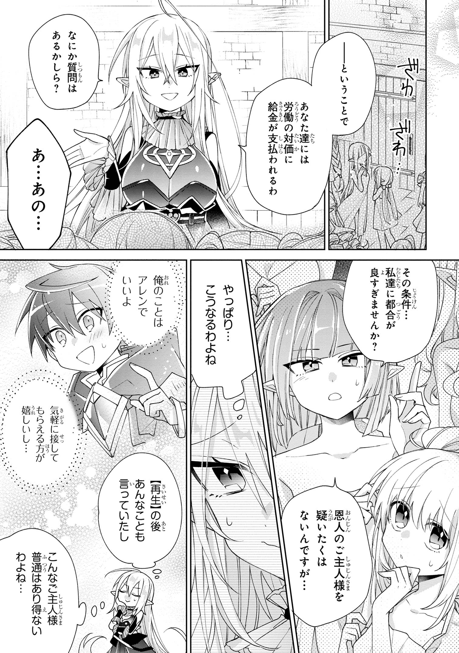 奴隷からの期待と評価のせいで搾取できないのだが 第6話 - Page 27