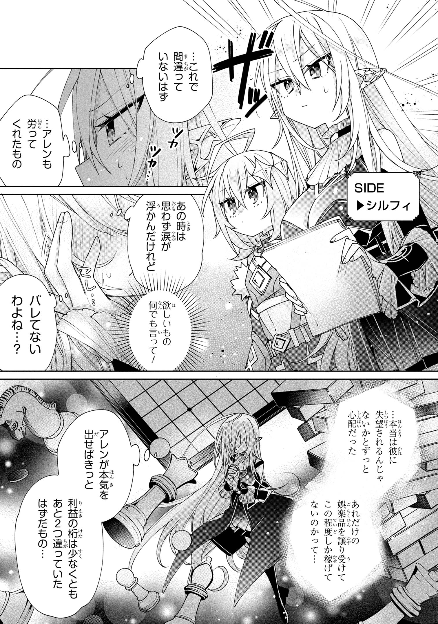 奴隷からの期待と評価のせいで搾取できないのだが 第6話 - Page 7