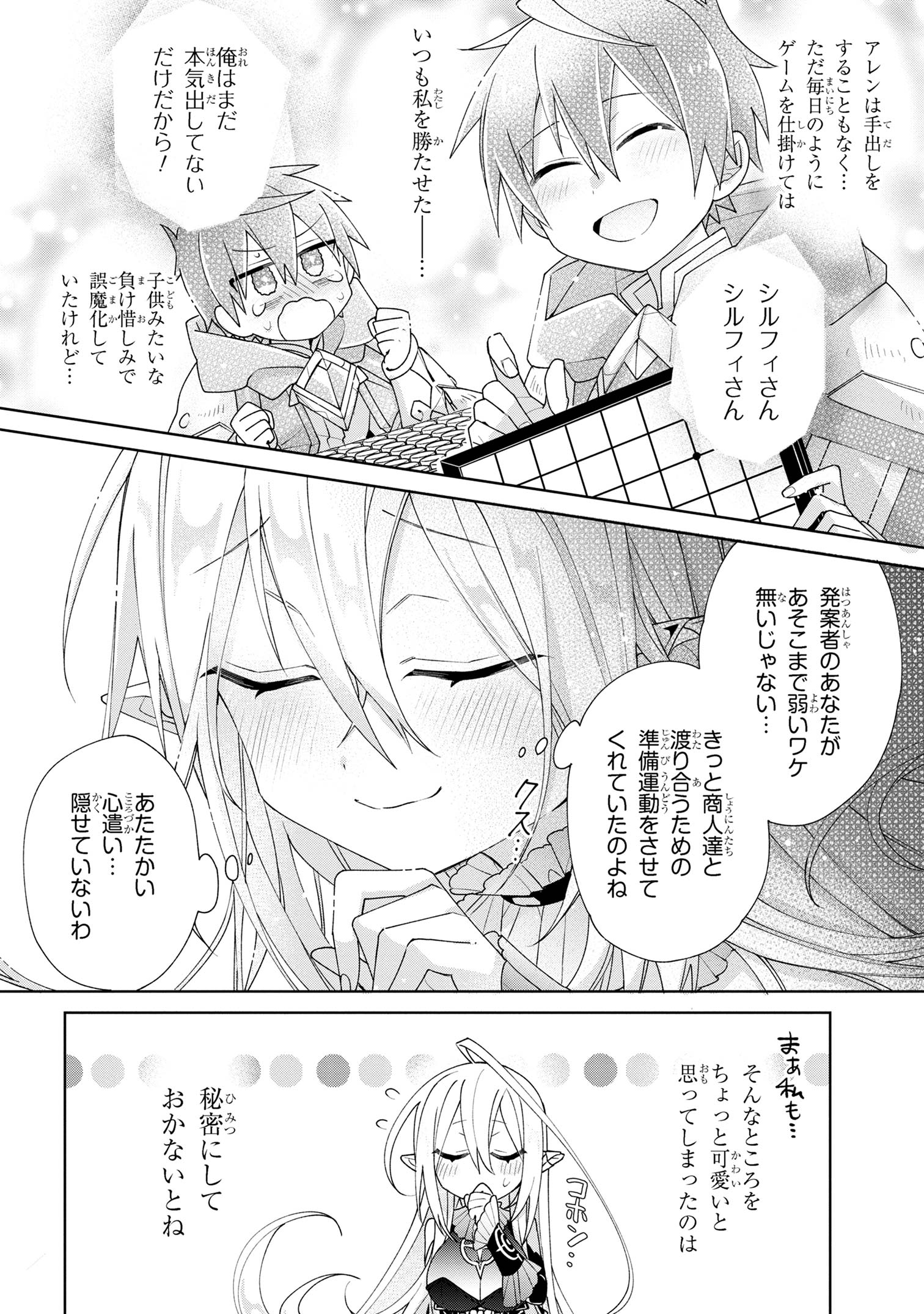 奴隷からの期待と評価のせいで搾取できないのだが 第6話 - Page 8