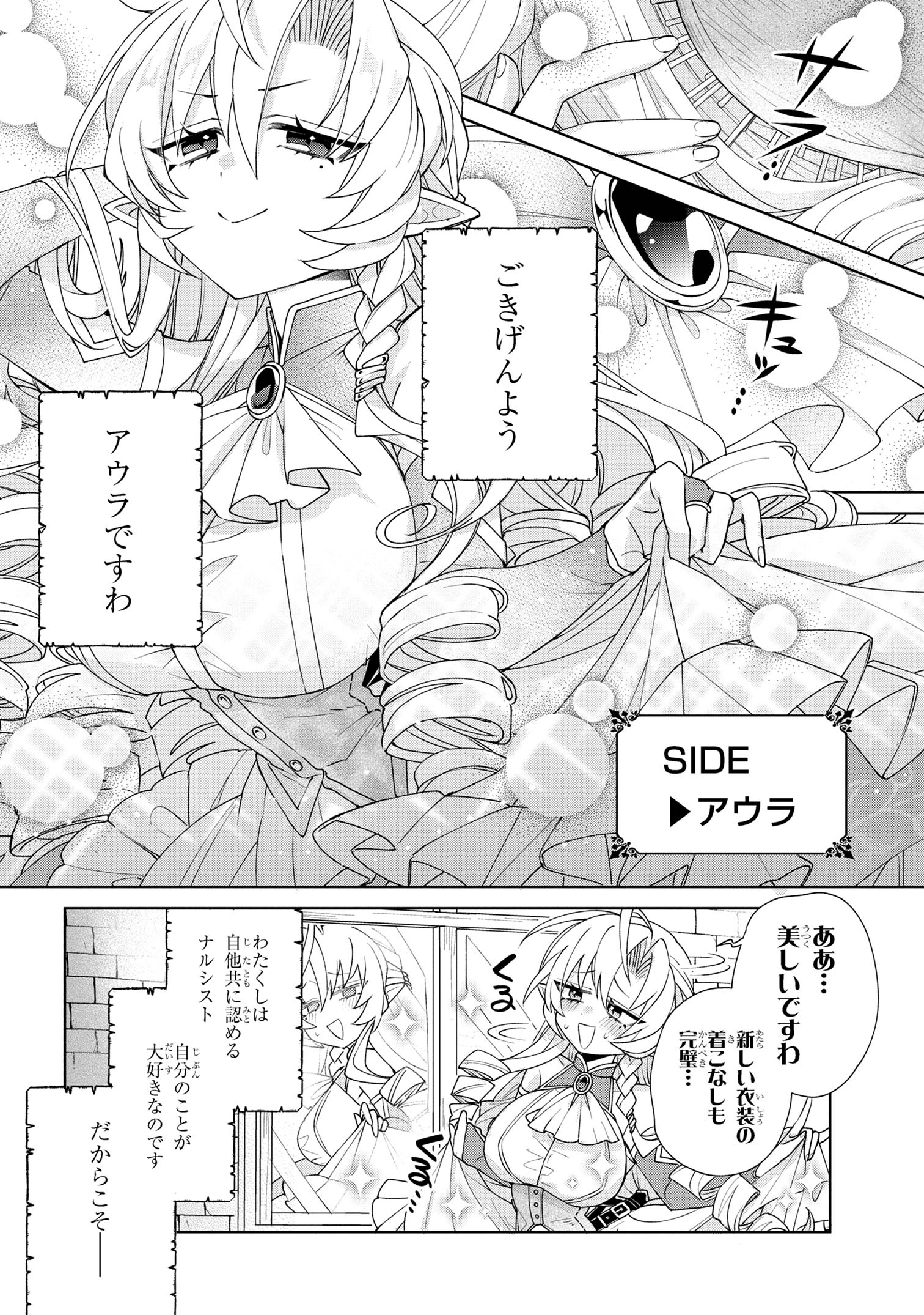 奴隷からの期待と評価のせいで搾取できないのだが 第7話 - Page 2