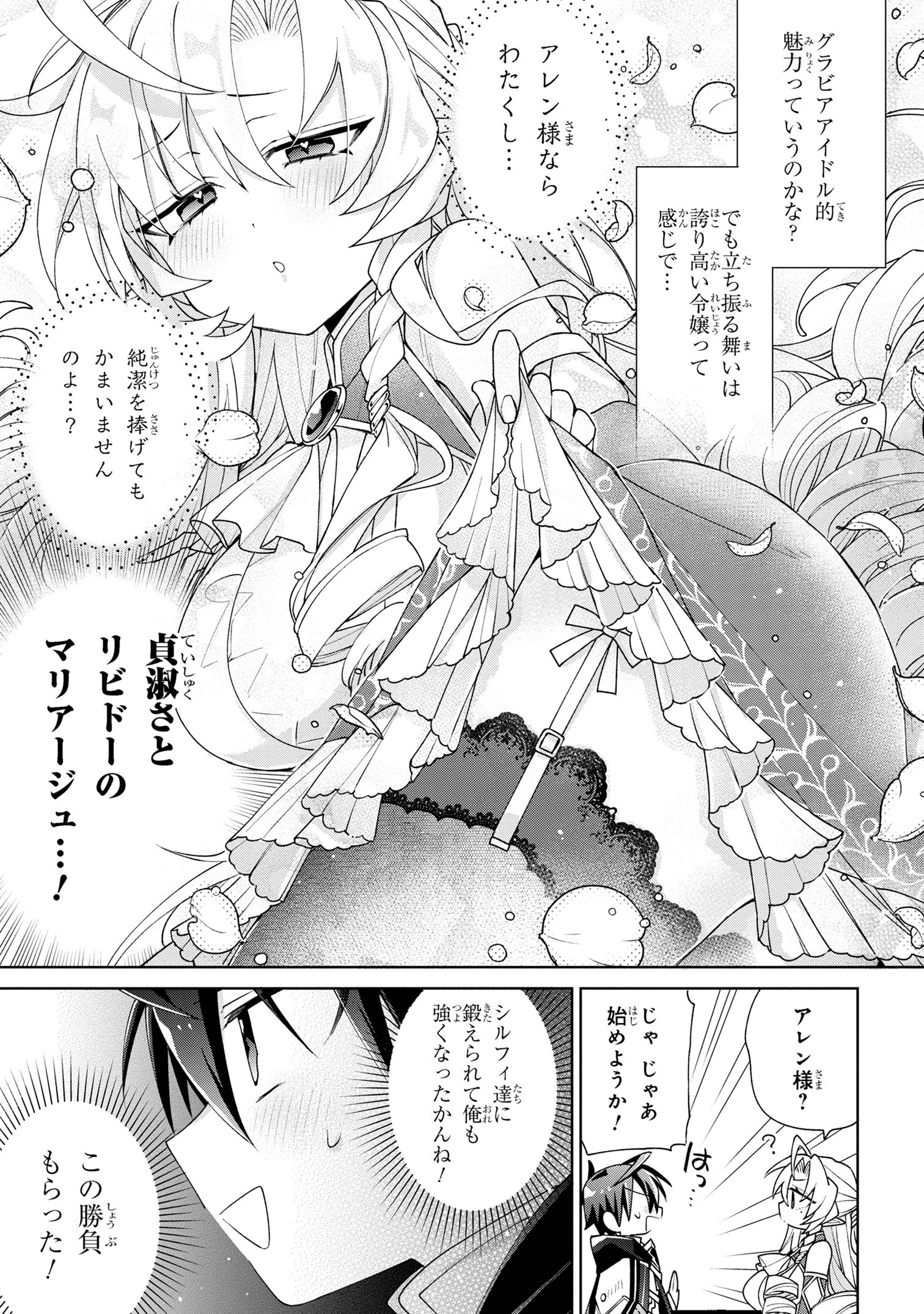 奴隷からの期待と評価のせいで搾取できないのだが 第7話 - Page 15