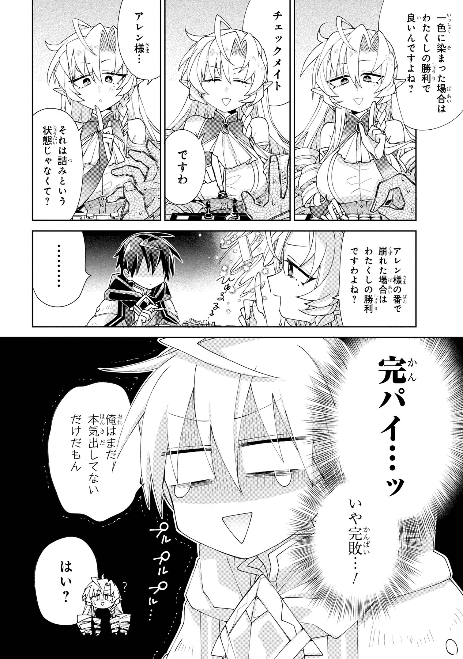 奴隷からの期待と評価のせいで搾取できないのだが 第7話 - Page 16