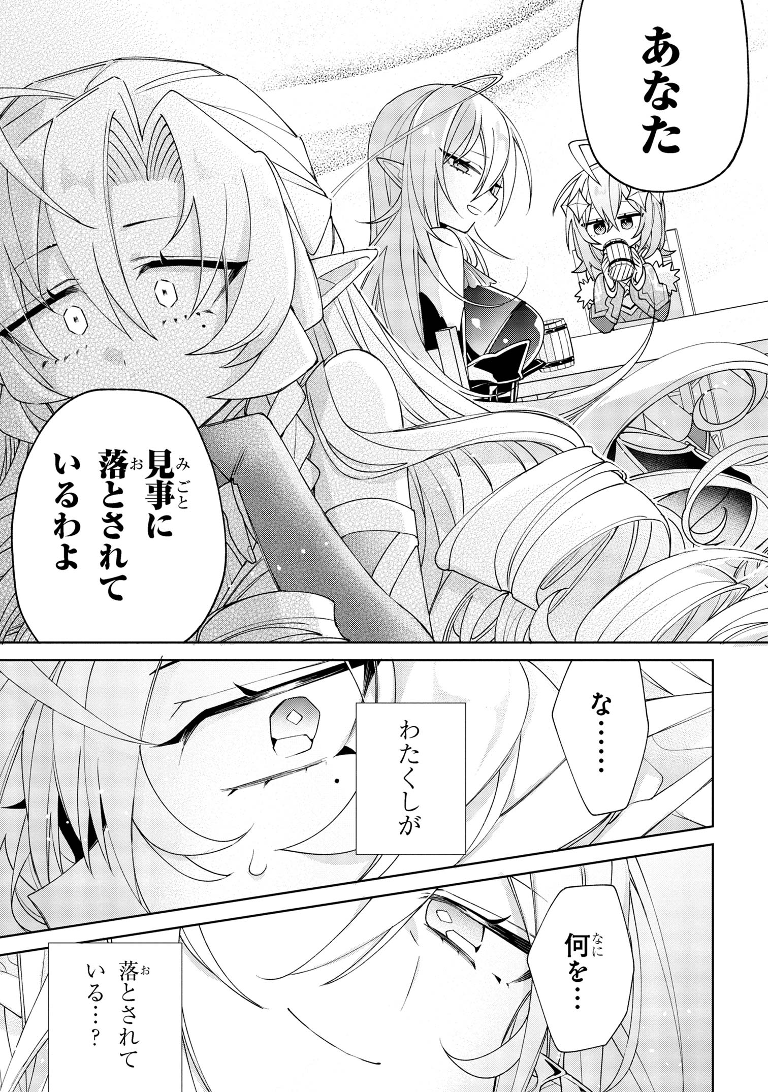 奴隷からの期待と評価のせいで搾取できないのだが 第7話 - Page 19