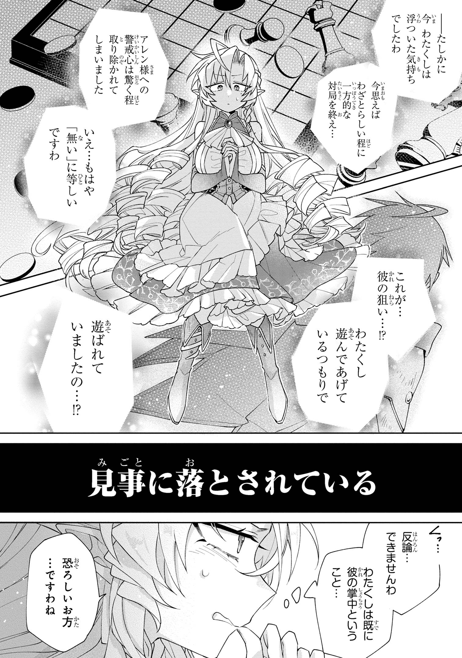 奴隷からの期待と評価のせいで搾取できないのだが 第7話 - Page 20