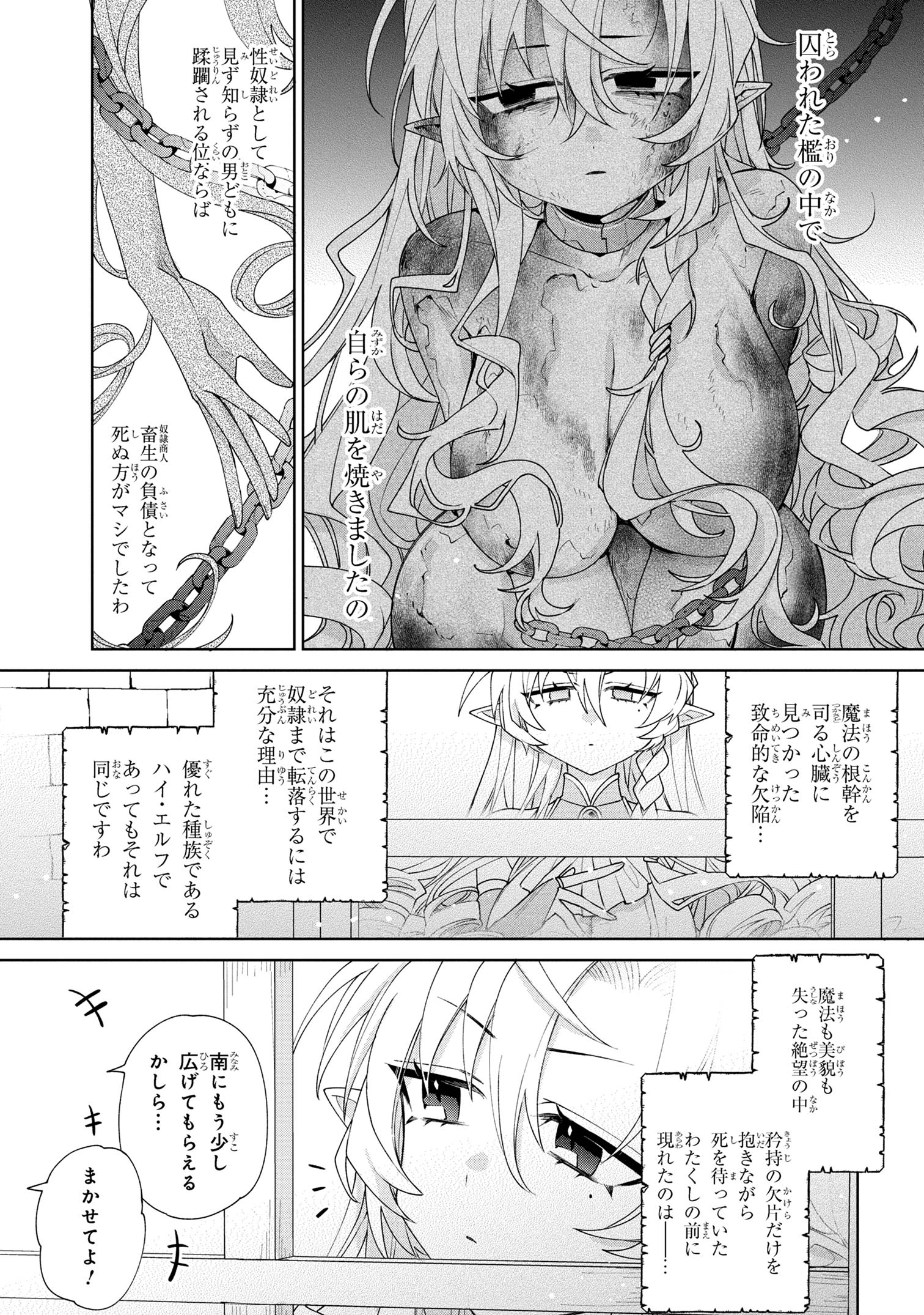 奴隷からの期待と評価のせいで搾取できないのだが 第7話 - Page 3