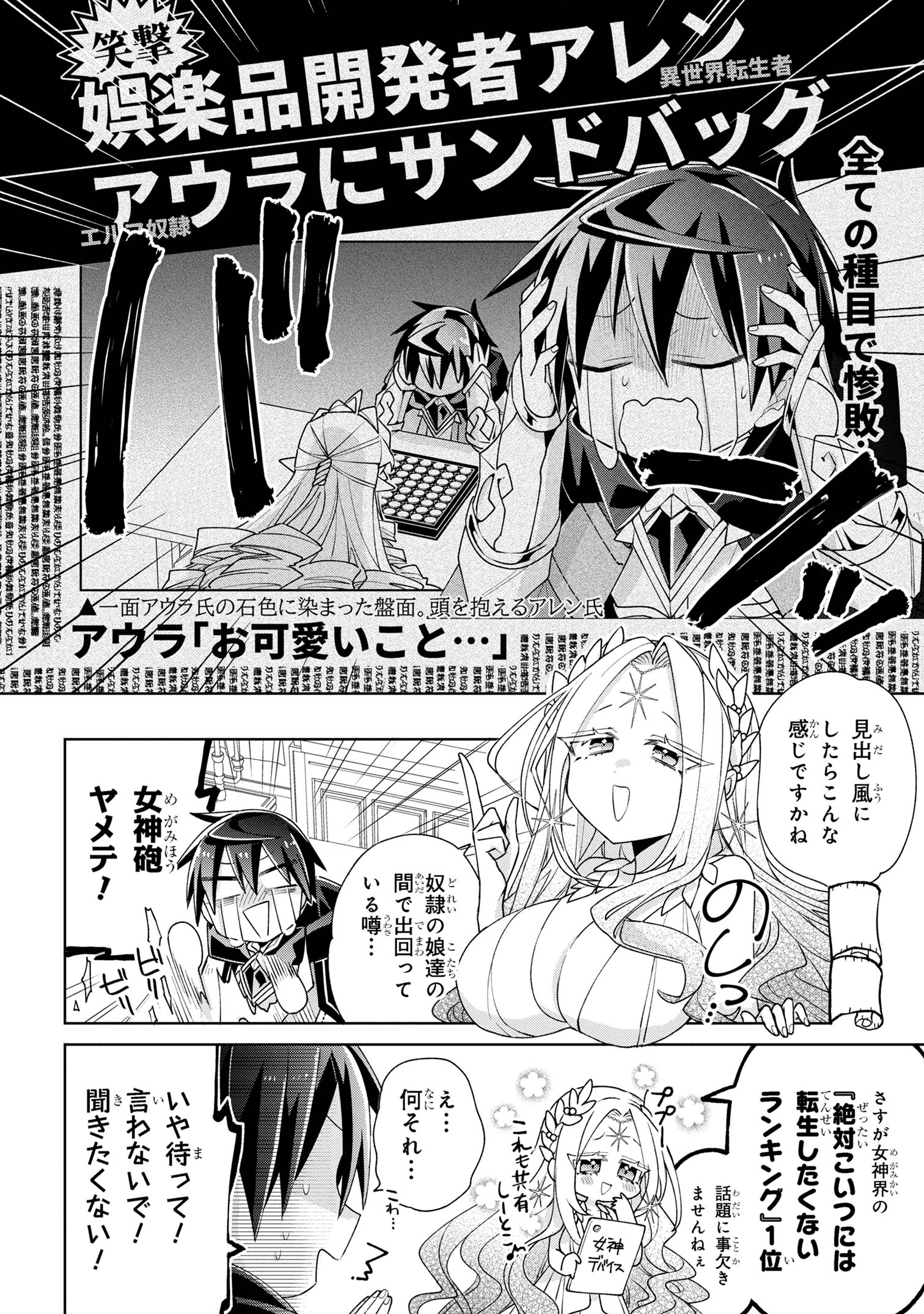 奴隷からの期待と評価のせいで搾取できないのだが 第7話 - Page 24