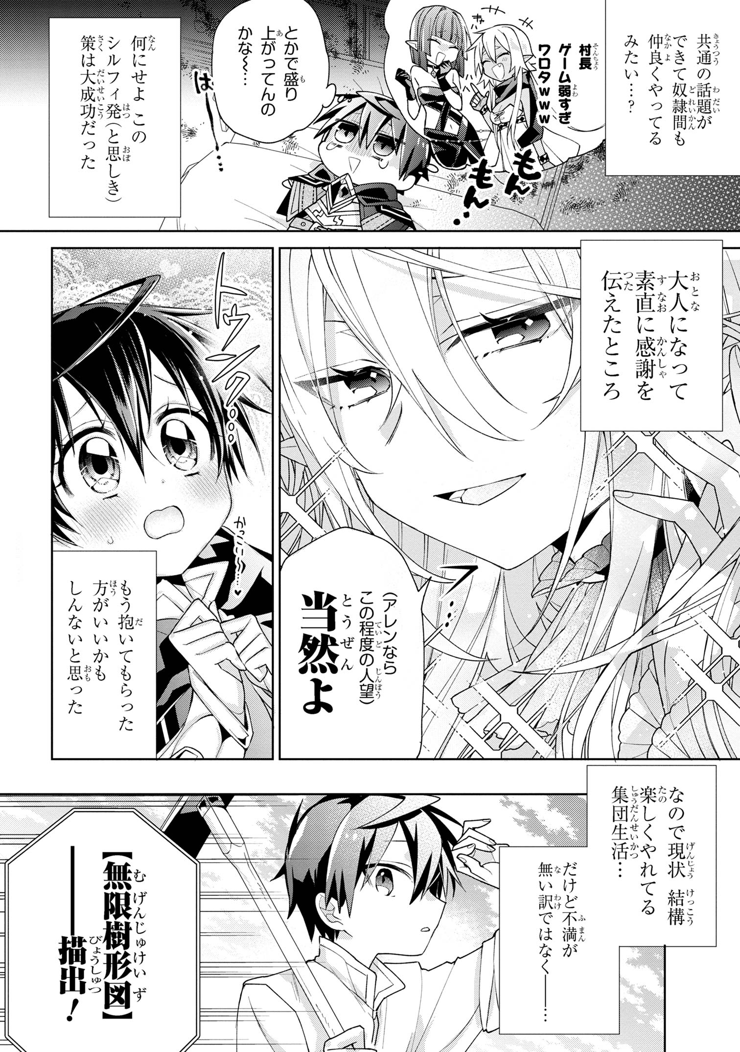 奴隷からの期待と評価のせいで搾取できないのだが 第7話 - Page 28