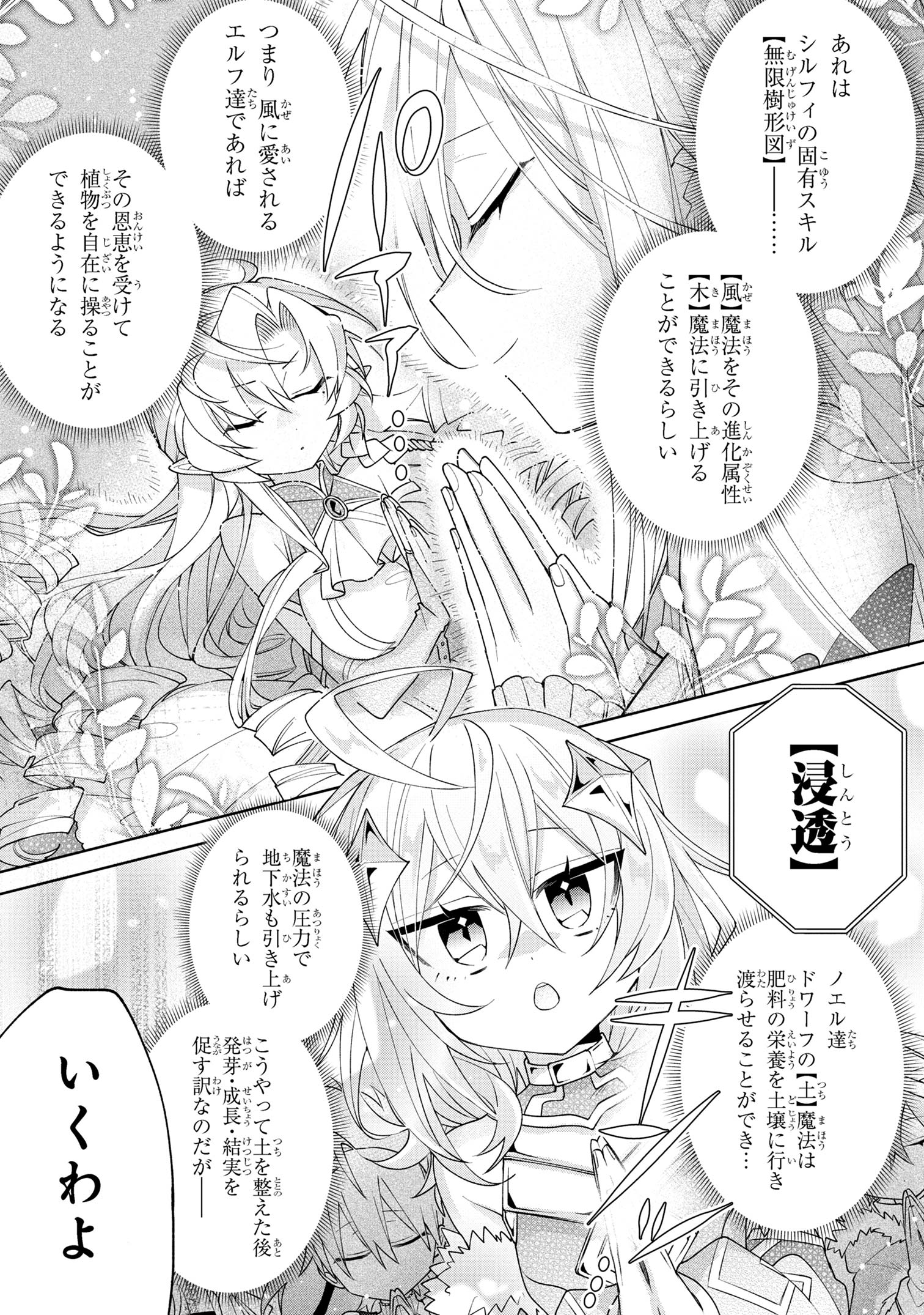 奴隷からの期待と評価のせいで搾取できないのだが 第7話 - Page 29