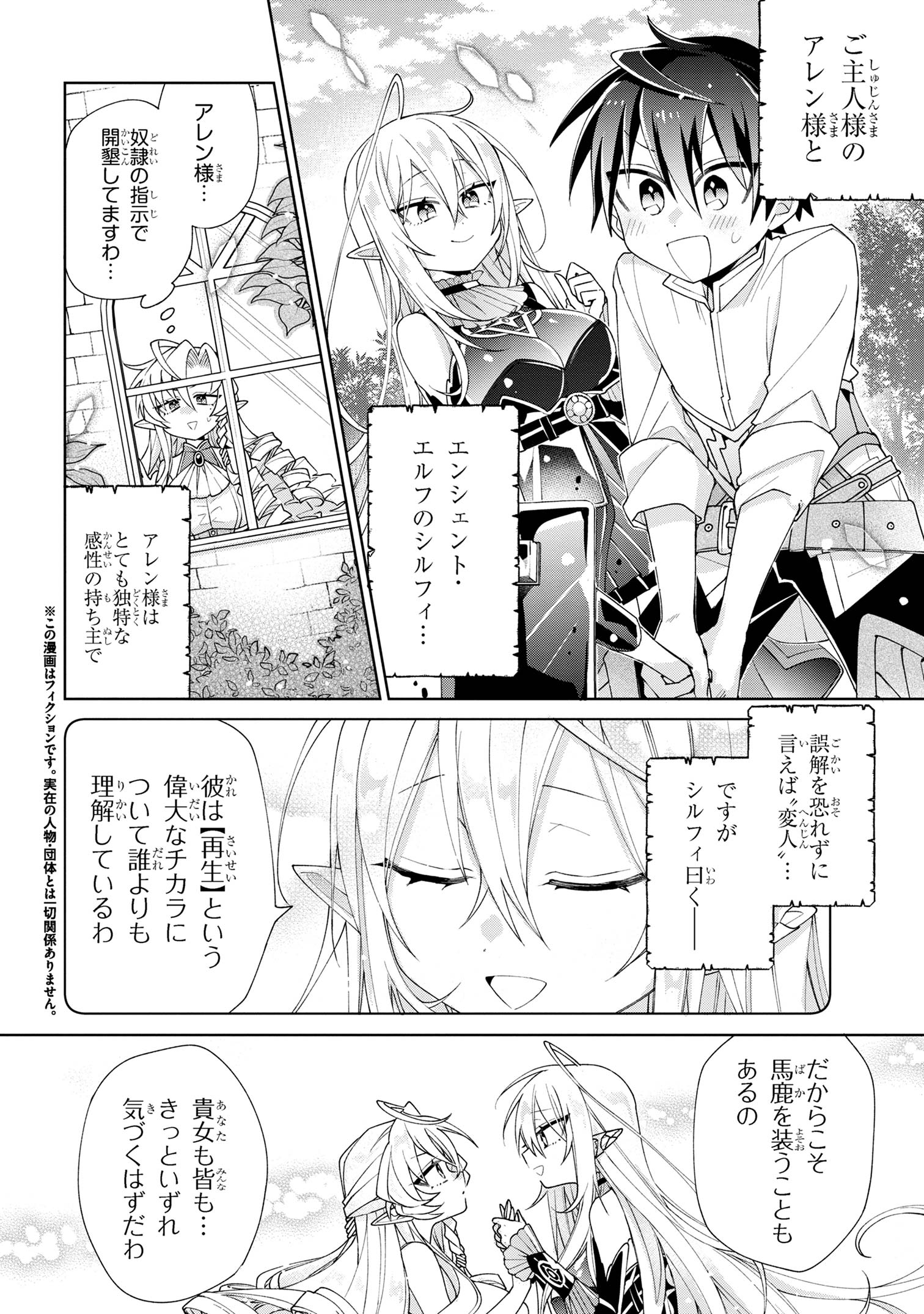 奴隷からの期待と評価のせいで搾取できないのだが 第7話 - Page 4