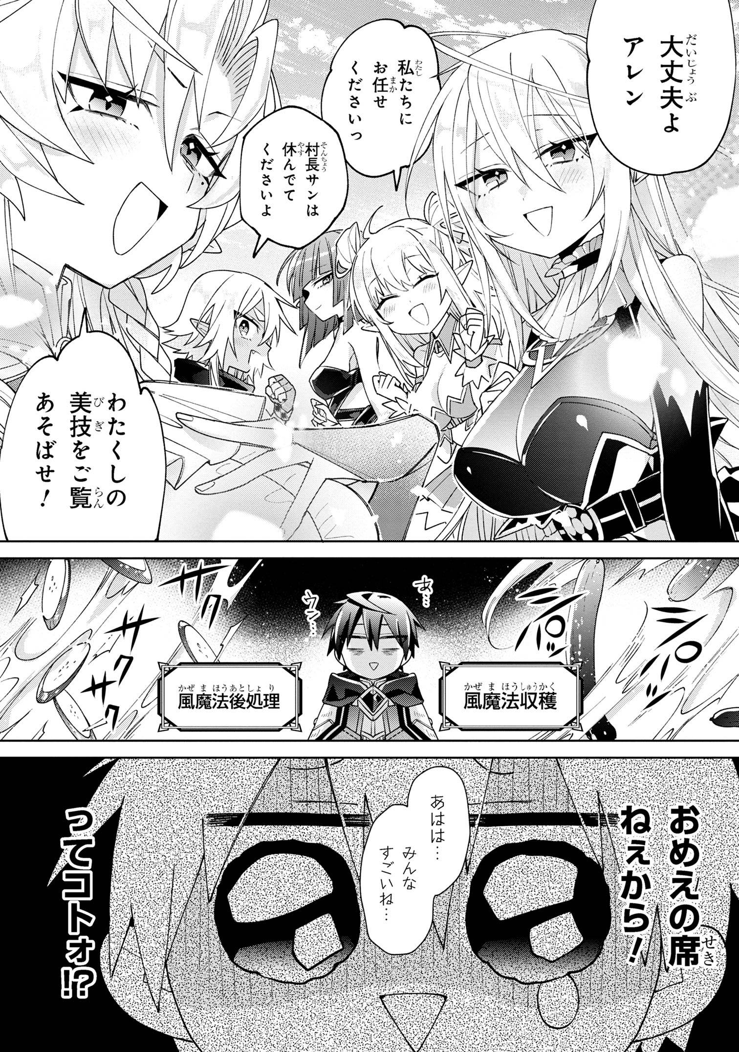 奴隷からの期待と評価のせいで搾取できないのだが 第7話 - Page 33