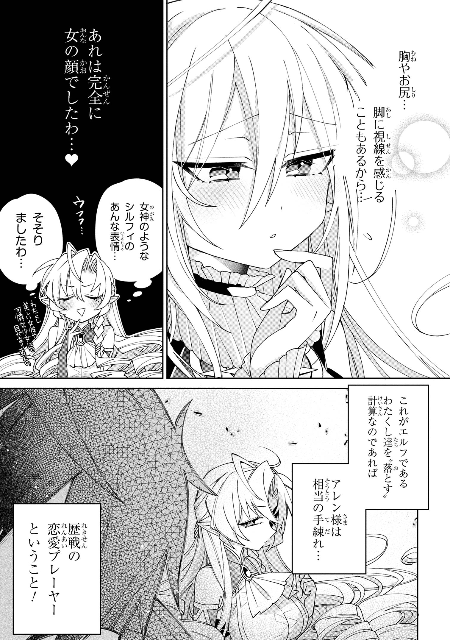 奴隷からの期待と評価のせいで搾取できないのだが 第7話 - Page 7