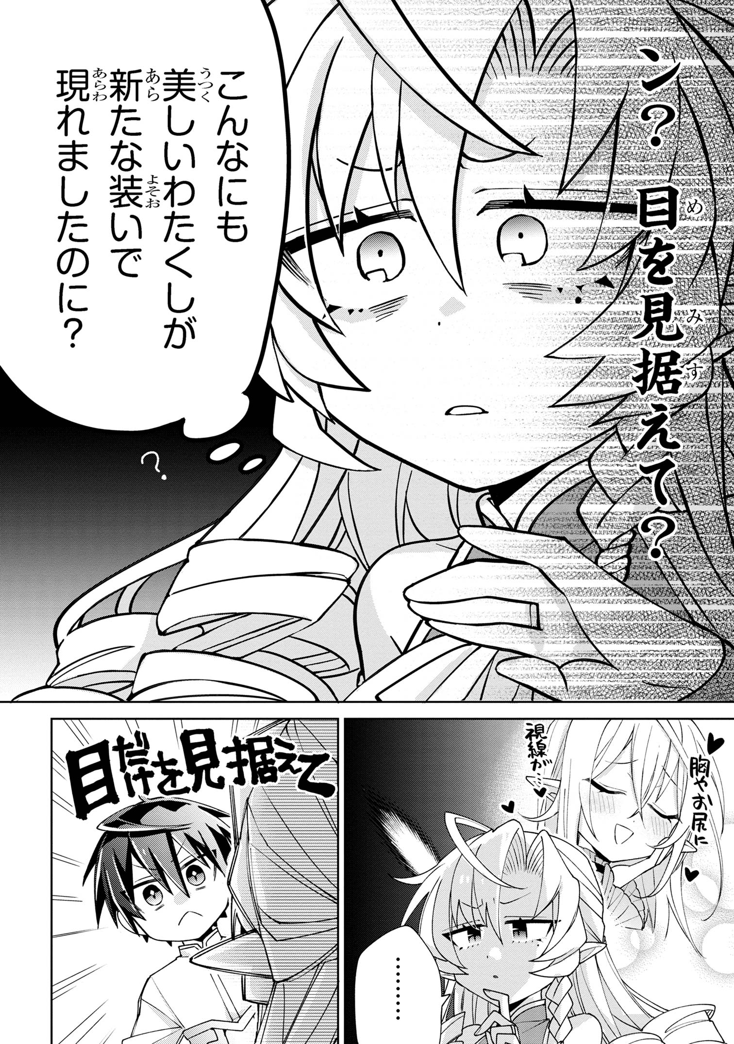 奴隷からの期待と評価のせいで搾取できないのだが 第7話 - Page 10