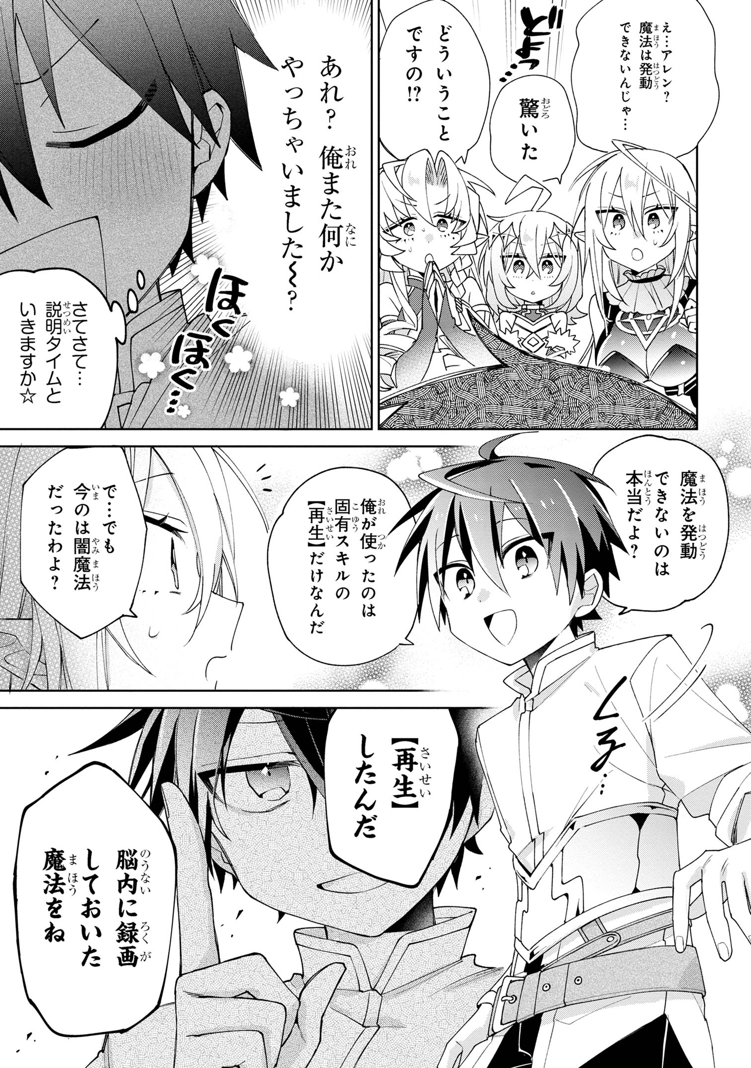 奴隷からの期待と評価のせいで搾取できないのだが 第8話 - Page 11