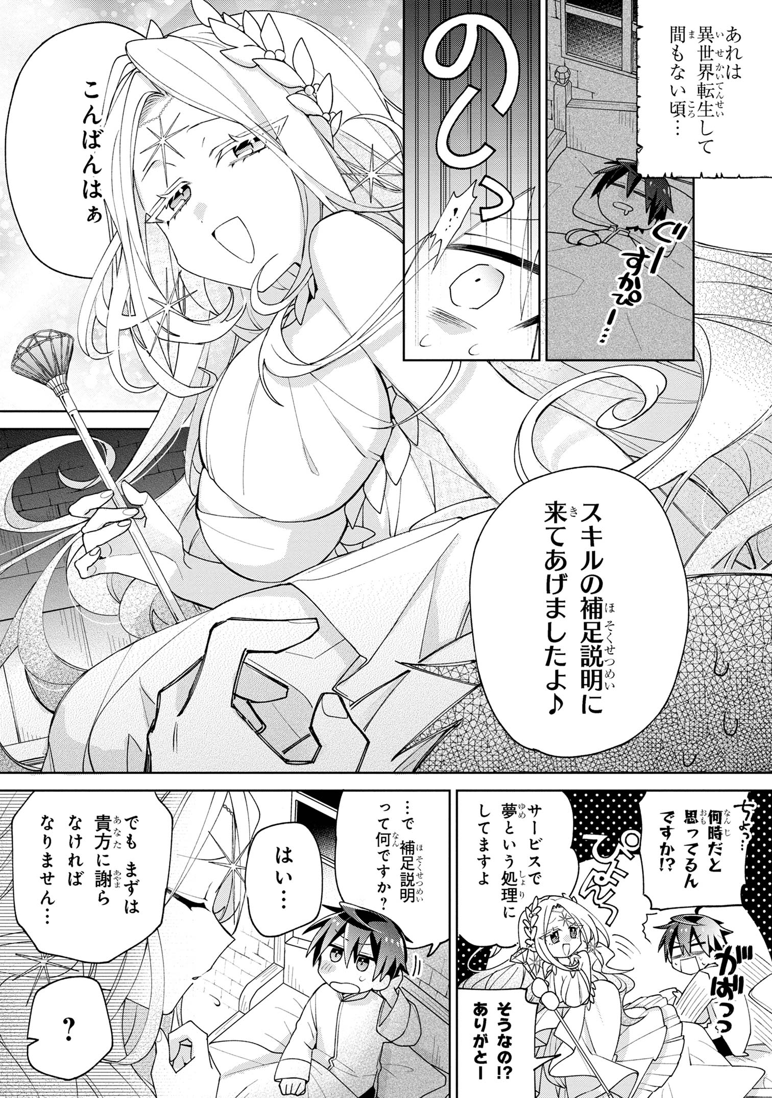 奴隷からの期待と評価のせいで搾取できないのだが 第8話 - Page 12