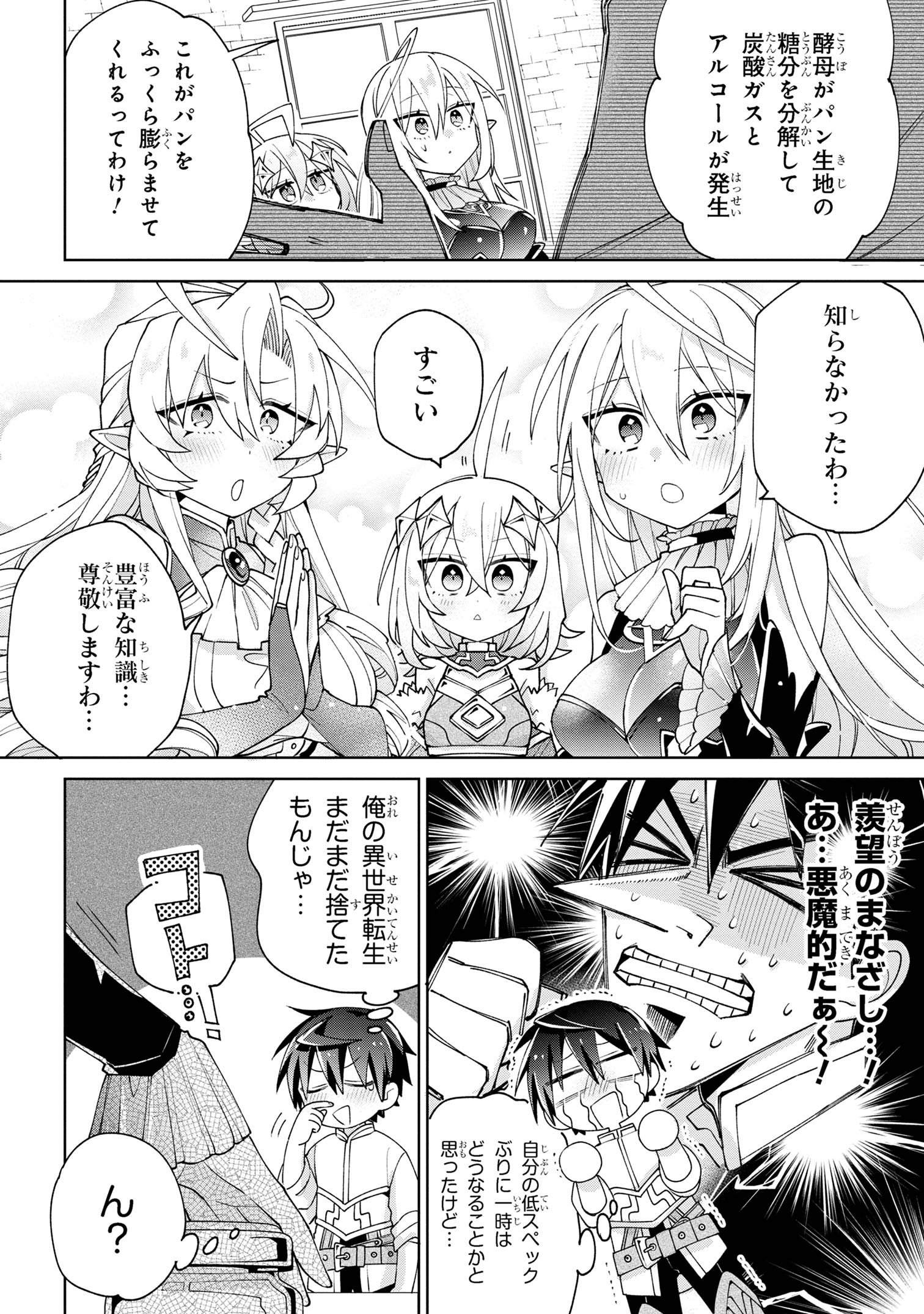 奴隷からの期待と評価のせいで搾取できないのだが 第8話 - Page 18