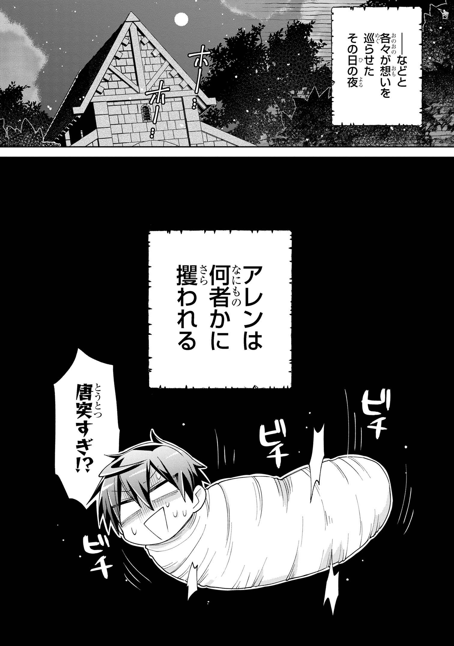 奴隷からの期待と評価のせいで搾取できないのだが 第8話 - Page 30