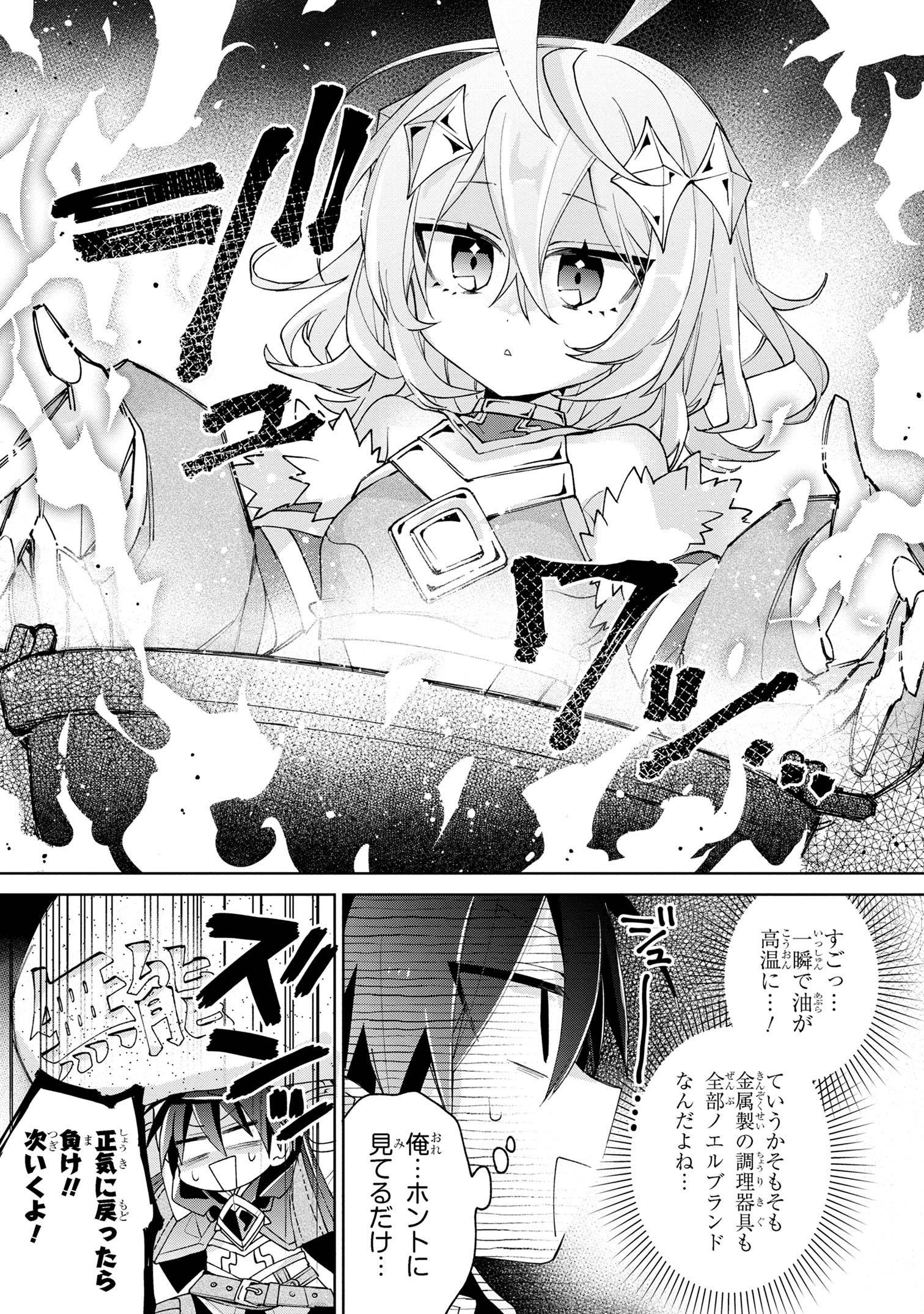 奴隷からの期待と評価のせいで搾取できないのだが 第8話 - Page 5