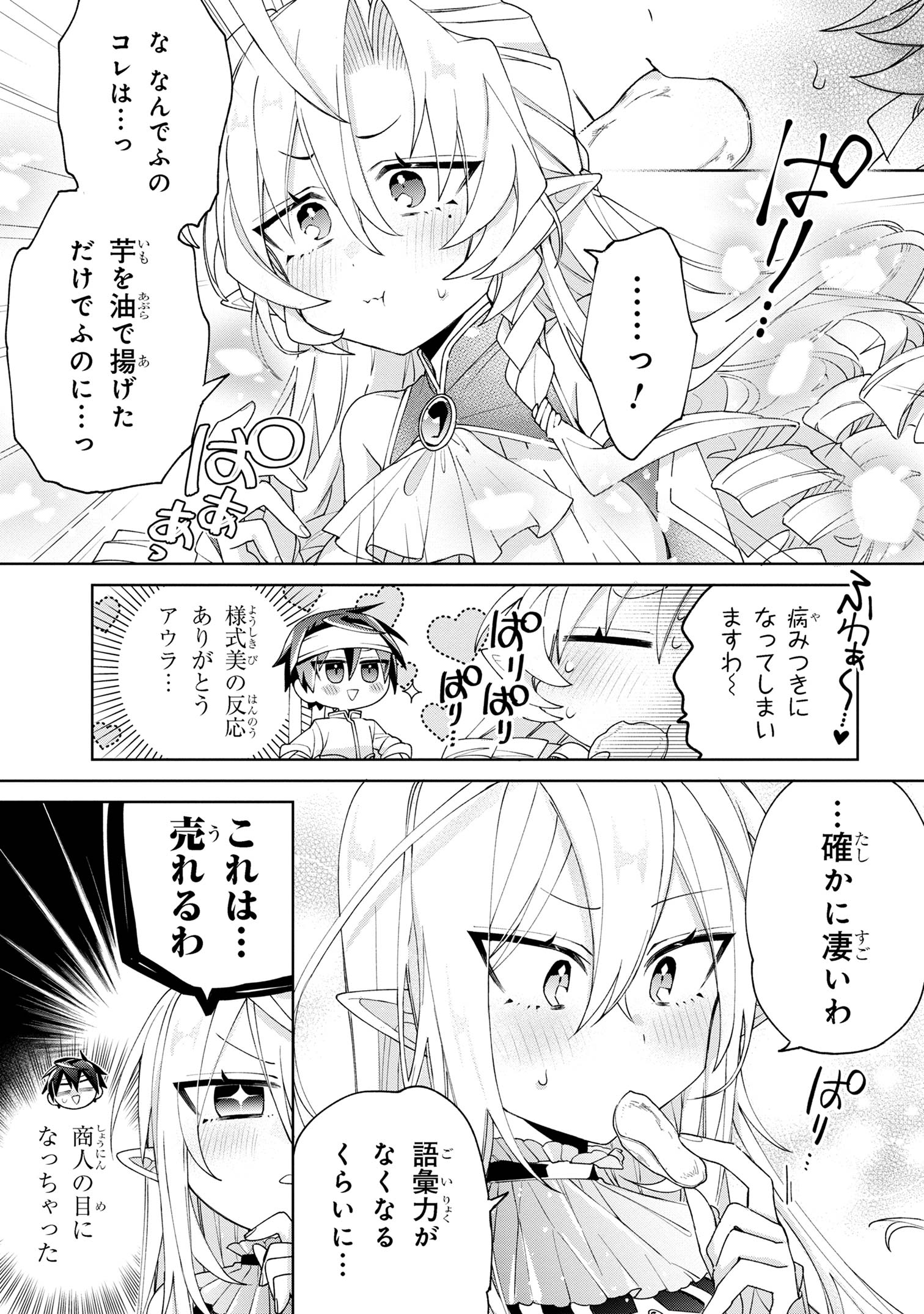 奴隷からの期待と評価のせいで搾取できないのだが 第8話 - Page 7