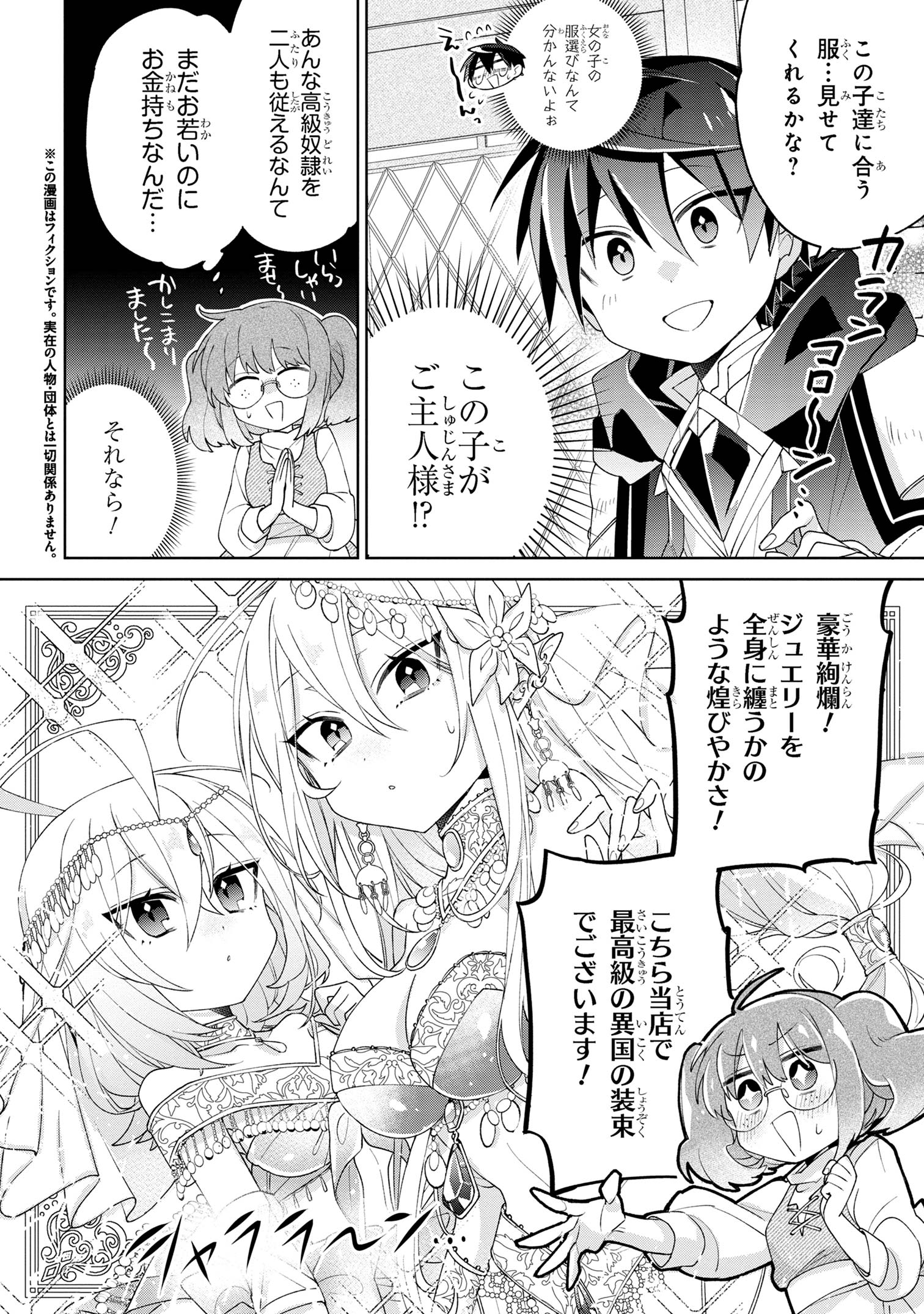 奴隷からの期待と評価のせいで搾取できないのだが 第9話 - Page 2