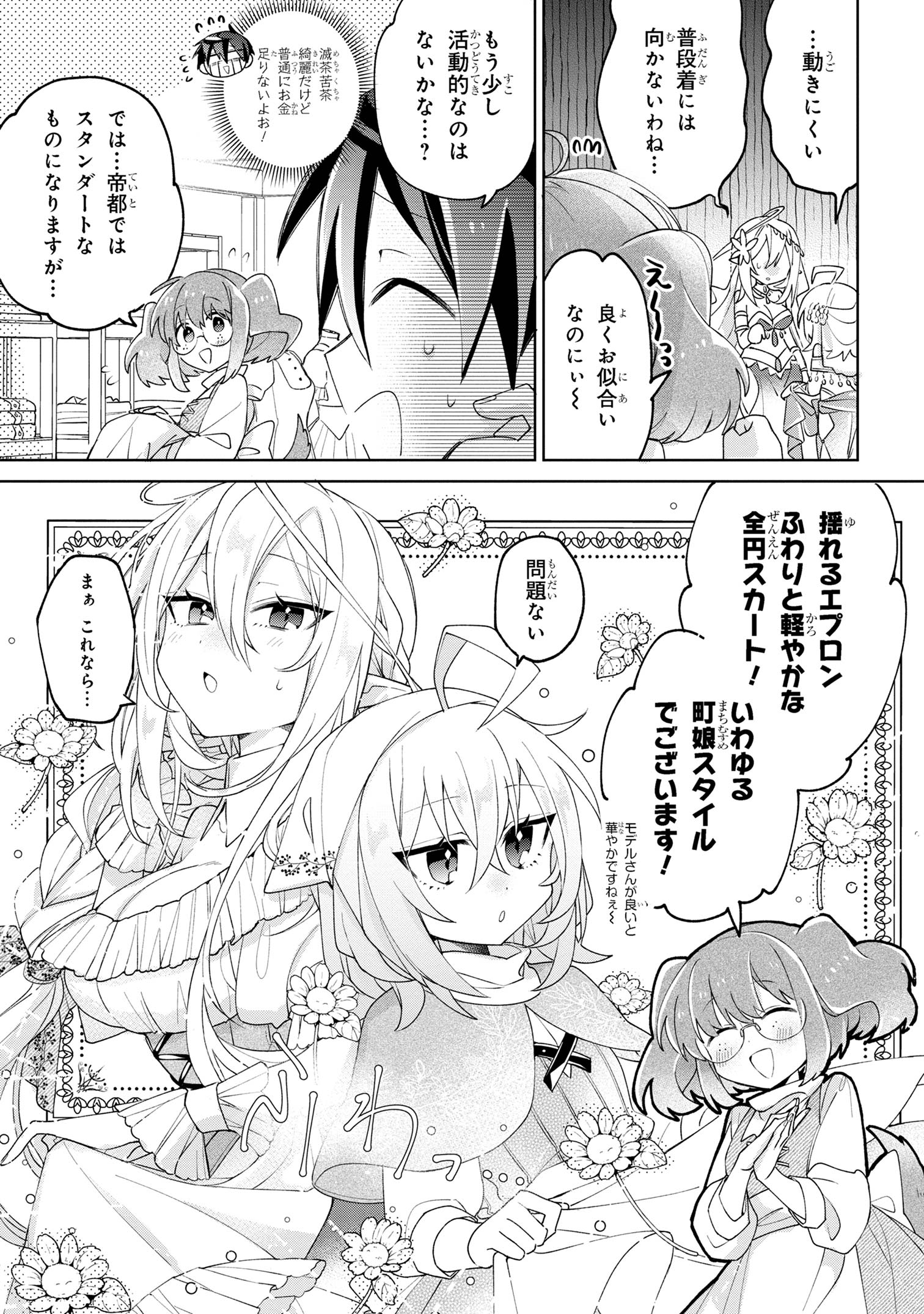 奴隷からの期待と評価のせいで搾取できないのだが 第9話 - Page 3