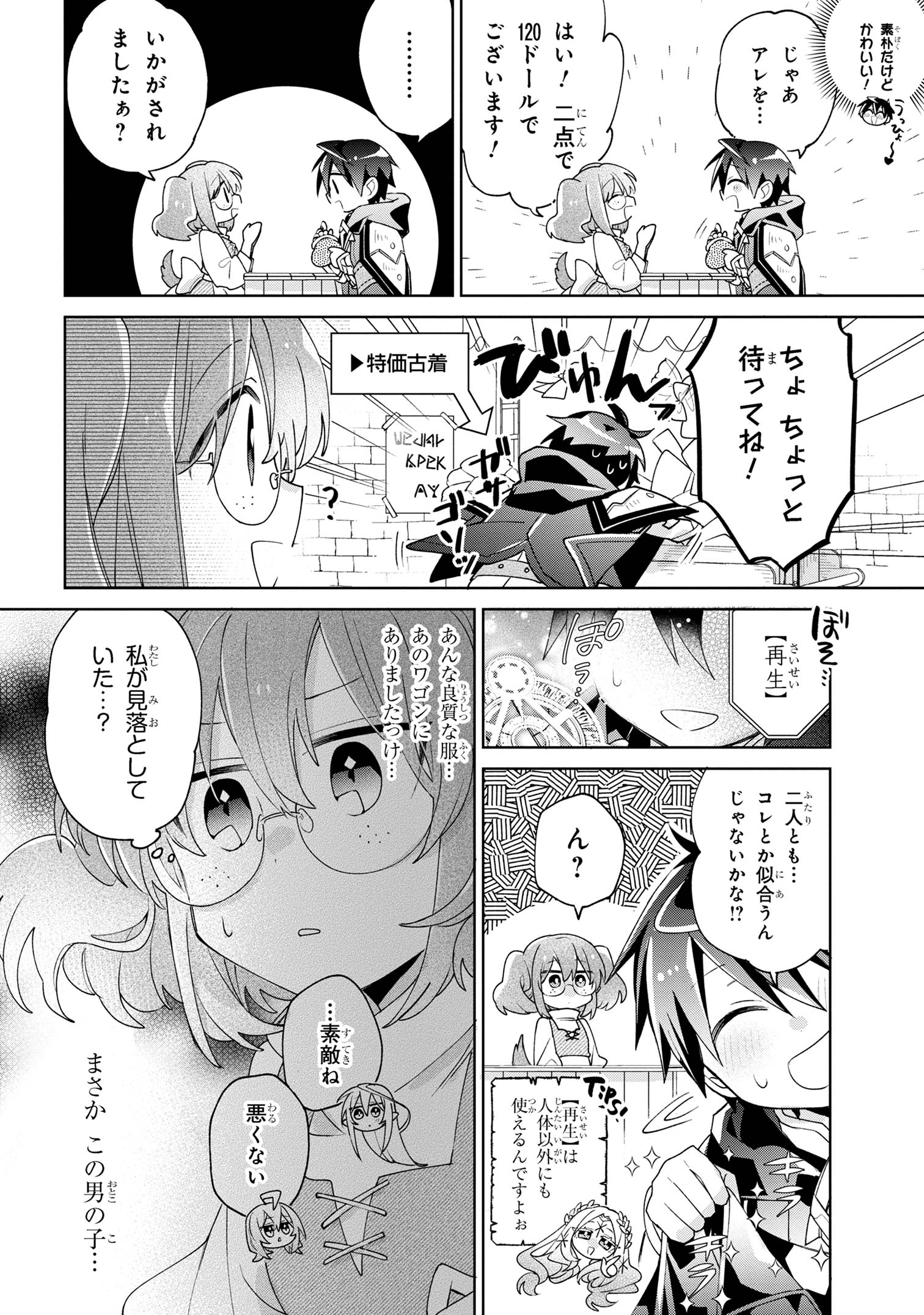 奴隷からの期待と評価のせいで搾取できないのだが 第9話 - Page 4