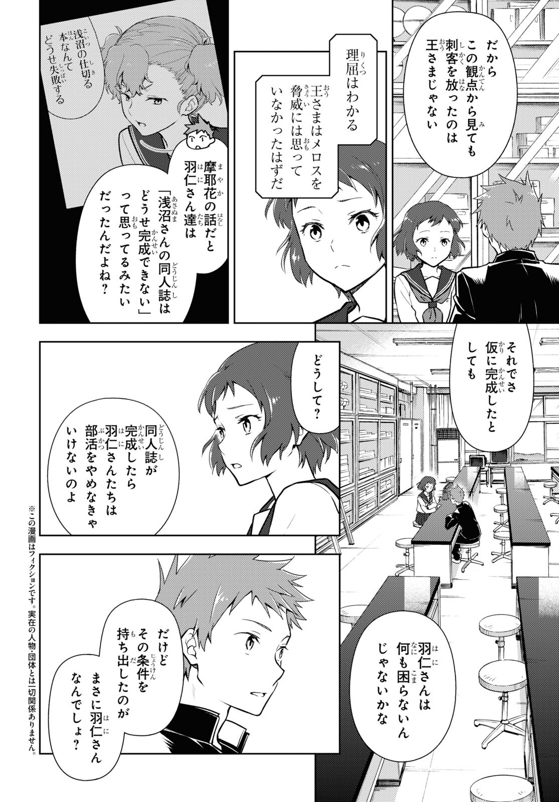 冰果 第100話 - Page 2