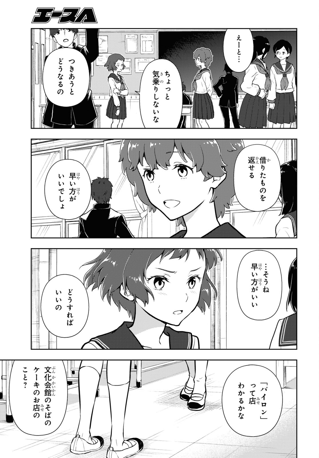 冰果 第102話 - Page 3