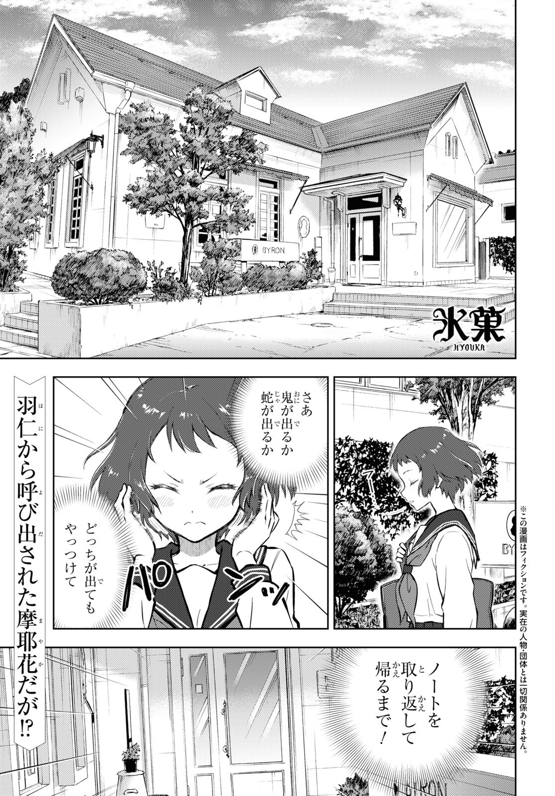 冰果 第103話 - Page 1