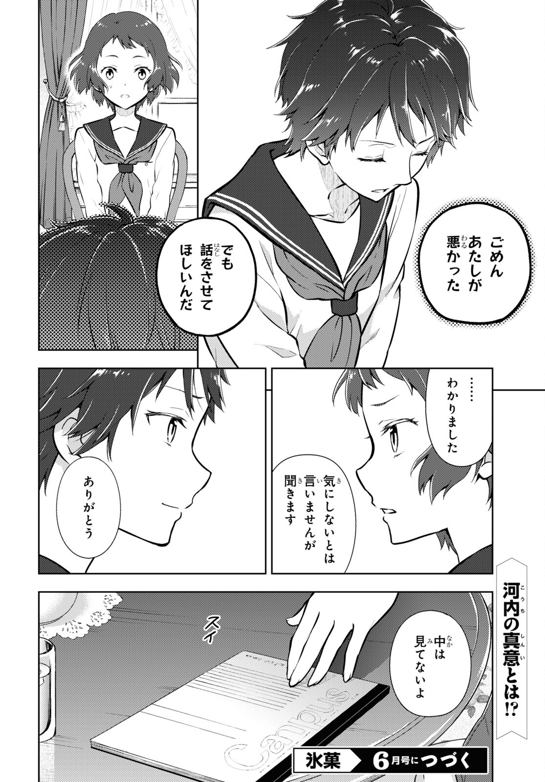 冰果 第103話 - Page 12