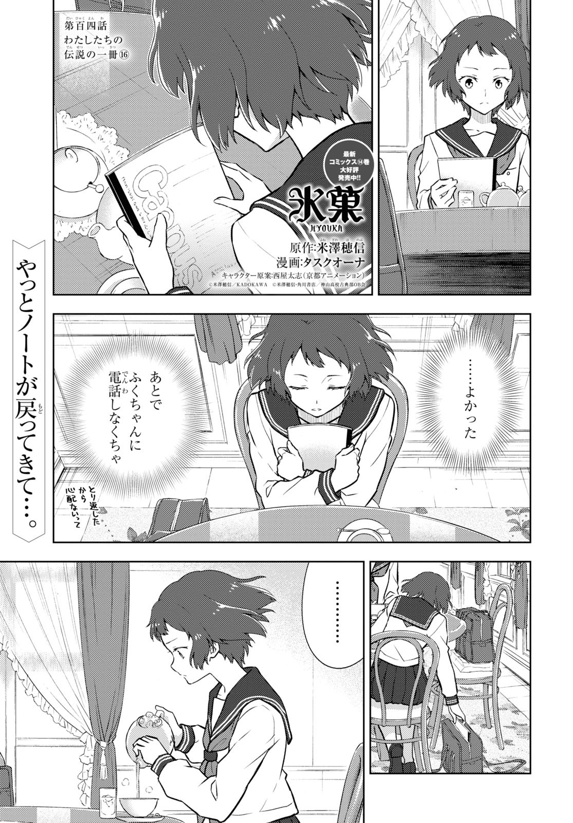 冰果 第104話 - Page 1