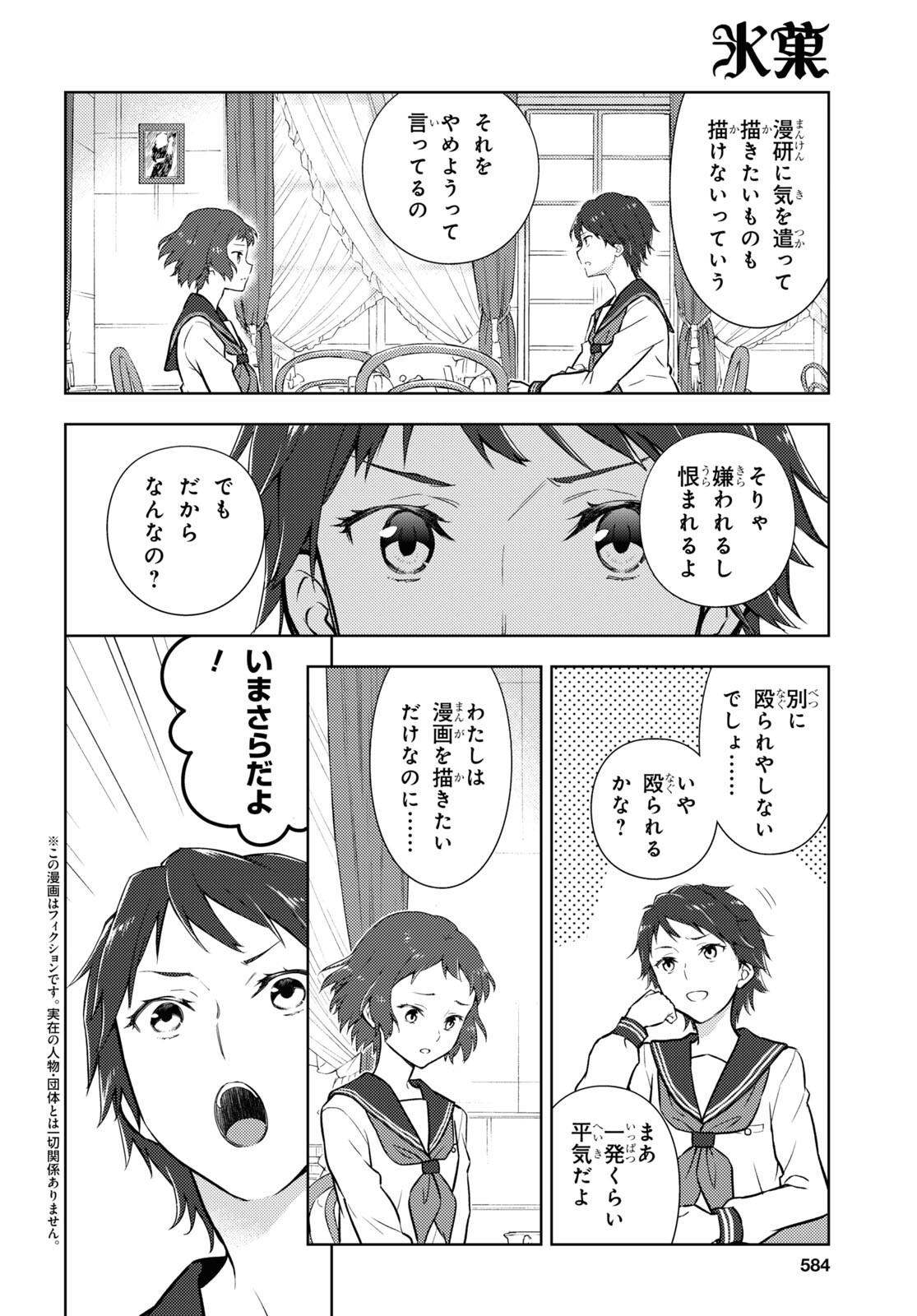 冰果 第106話 - Page 2