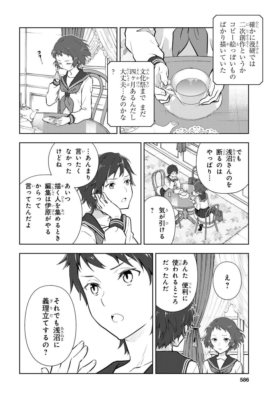 冰果 第106話 - Page 4