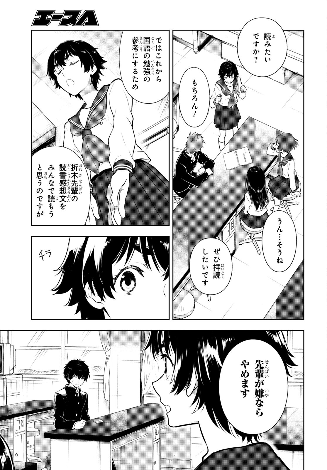 冰果 第108話 - Page 12