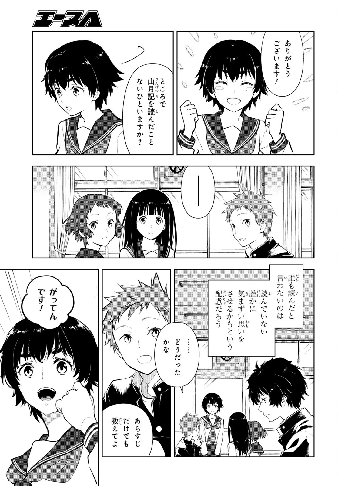 冰果 第108話 - Page 14