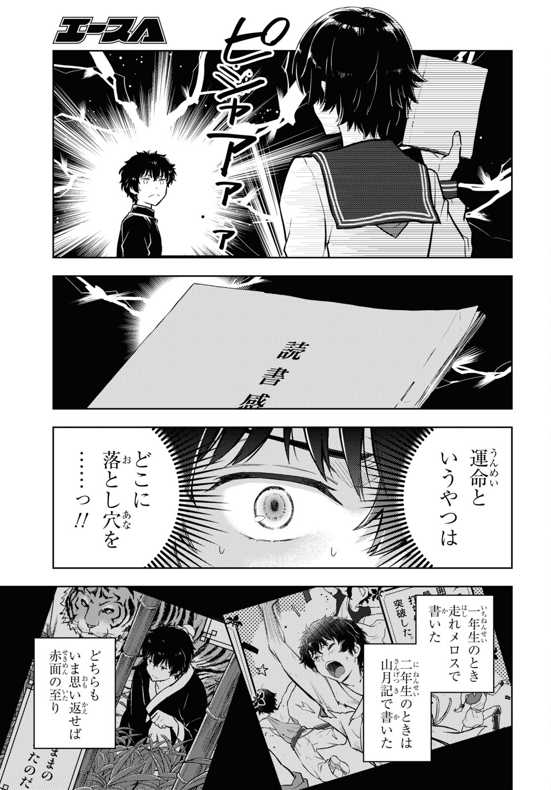 冰果 第110話 - Page 7