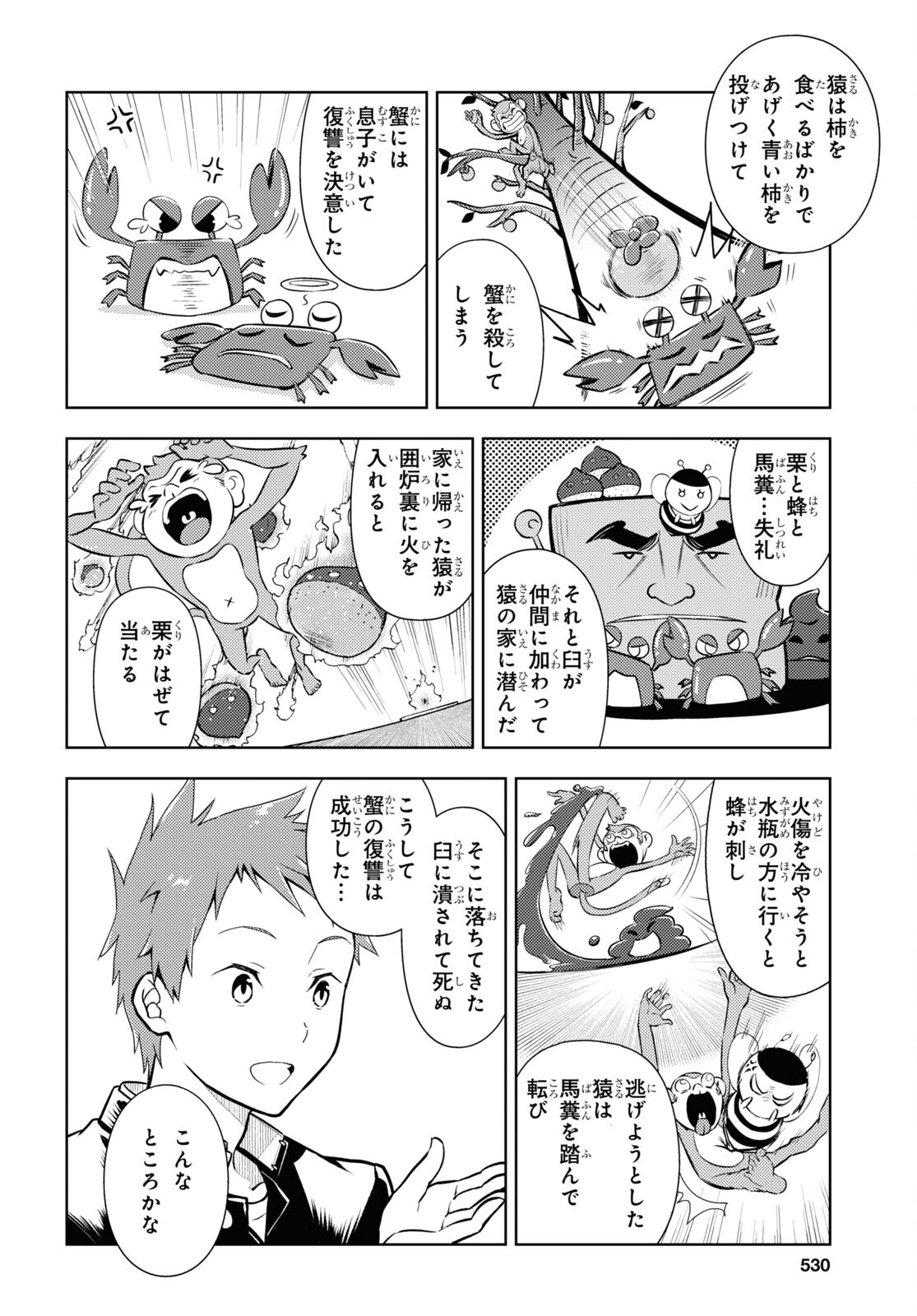 冰果 第111話 - Page 4