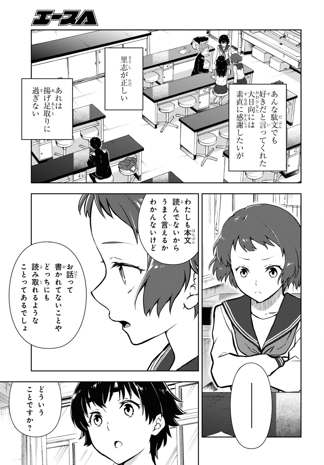 冰果 第112話 - Page 3