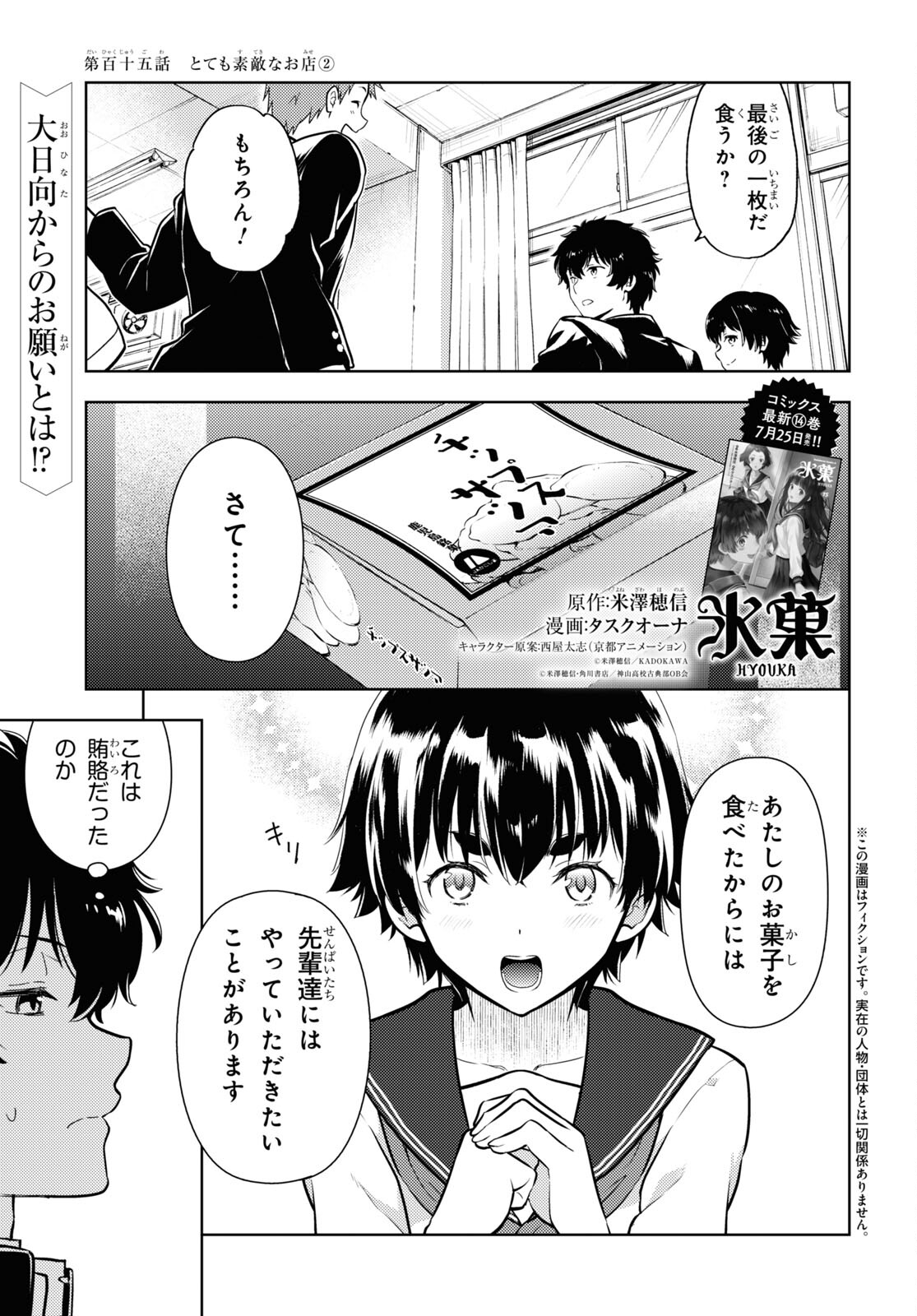 冰果 第115話 - Page 1