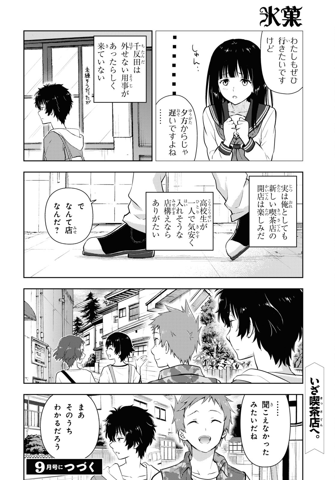 冰果 第115話 - Page 8