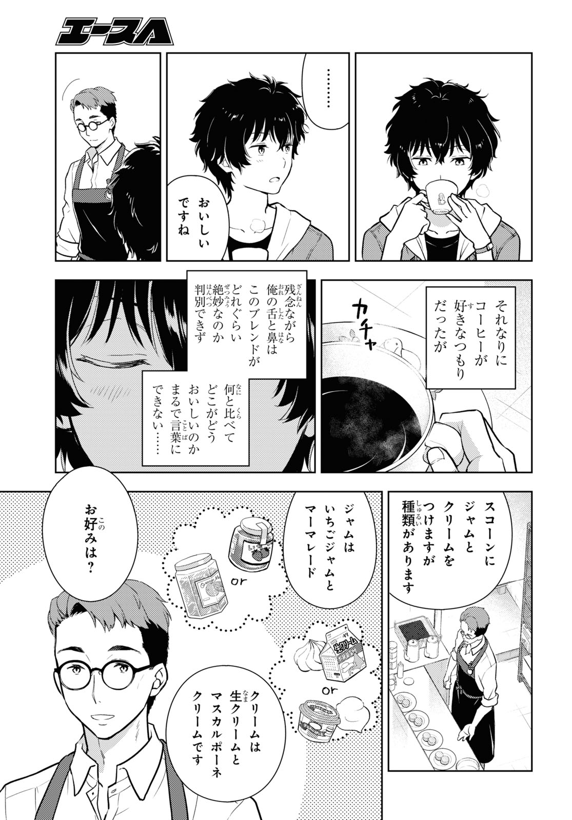 冰果 第117話 - Page 5