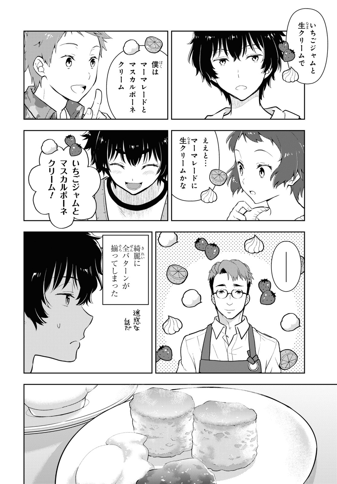 冰果 第117話 - Page 6