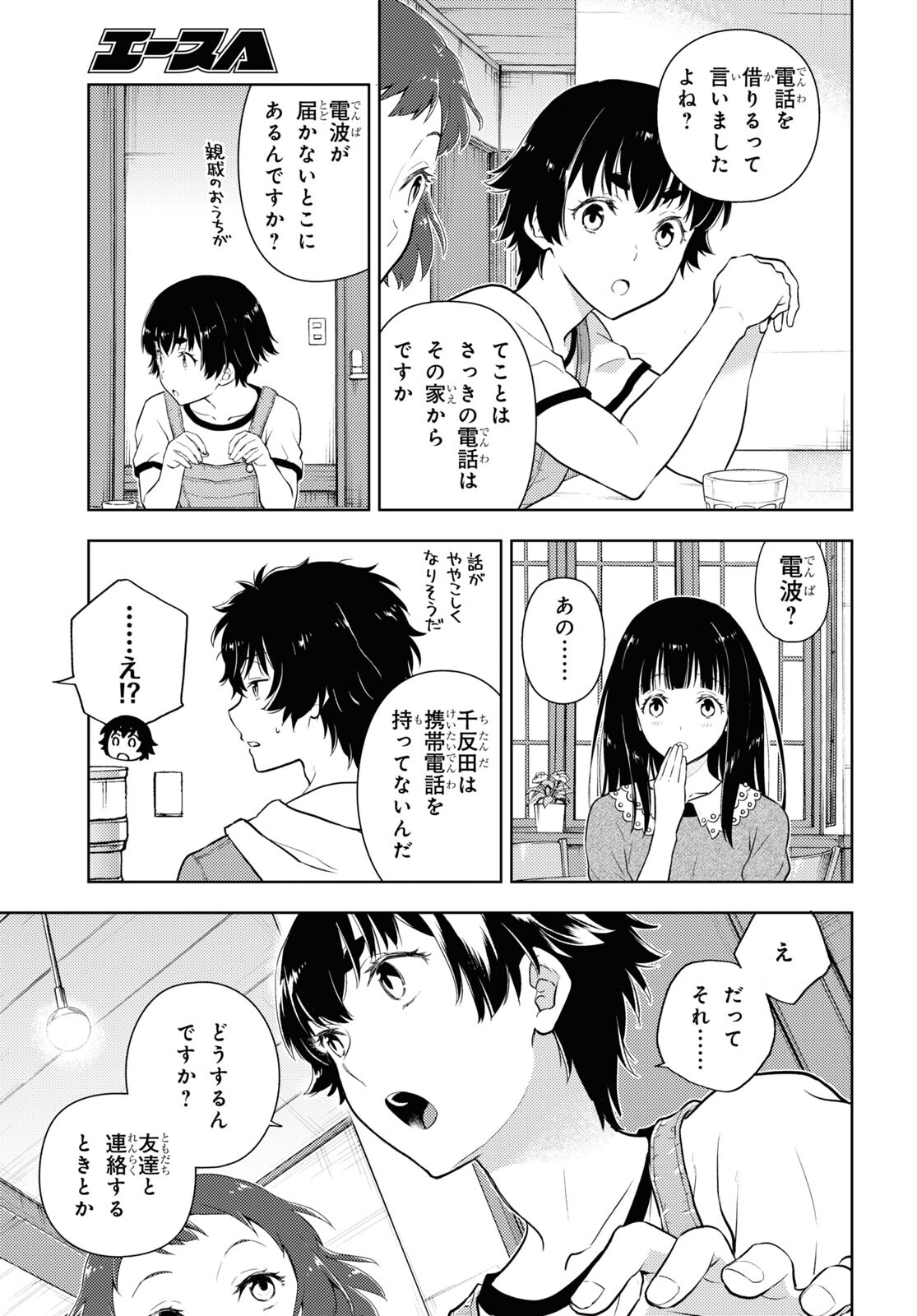 冰果 第118話 - Page 7