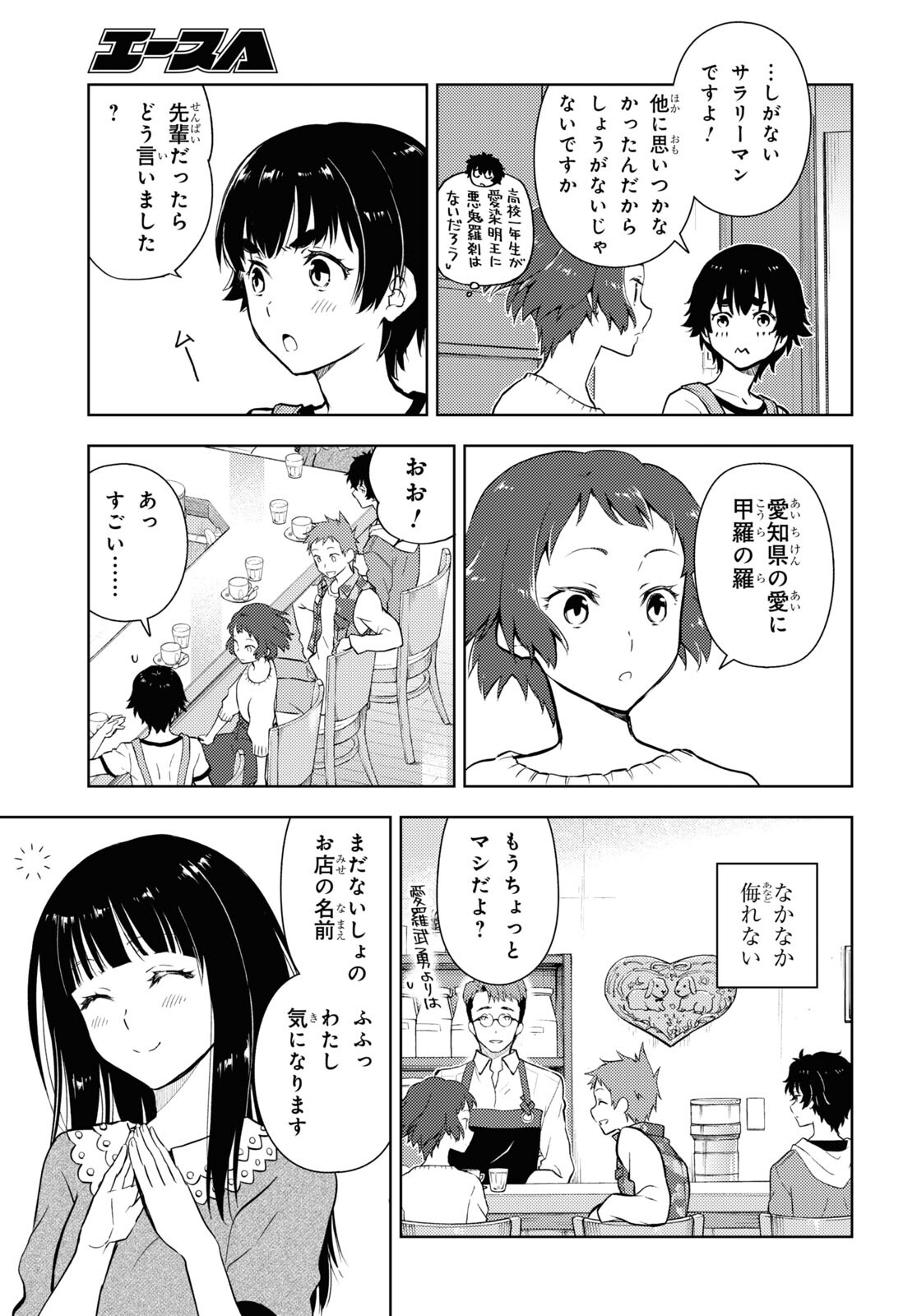 冰果 第119話 - Page 7